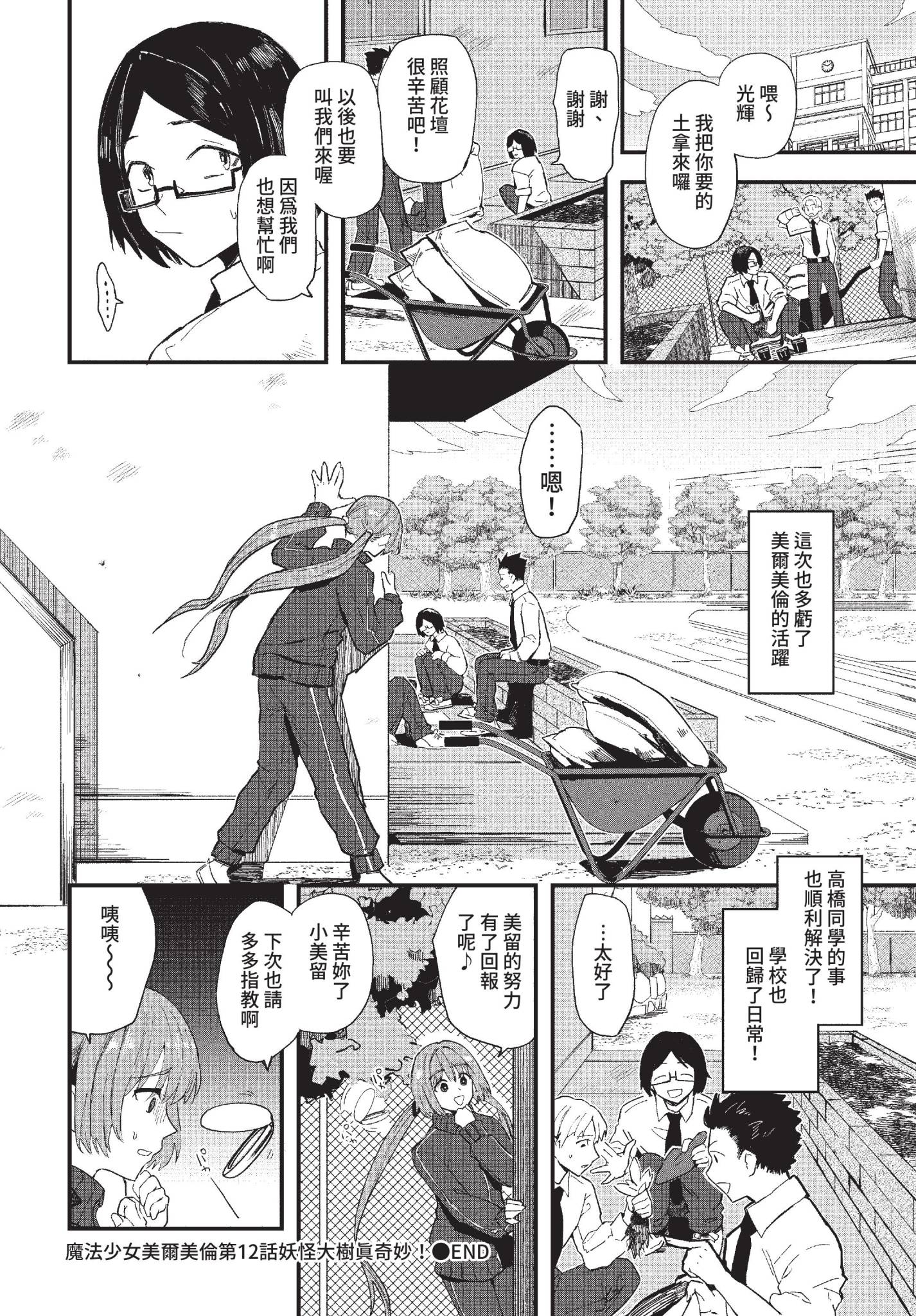 [日本漫画] [うのせろ] 魔法少女ミルミルン 第12話 おばけツリーでミラクル！ (COMIC BAVEL 2022年7月号) [中国翻訳] [無修正] [DL版] 单本,巨乳大奶,束缚#[20P]-20