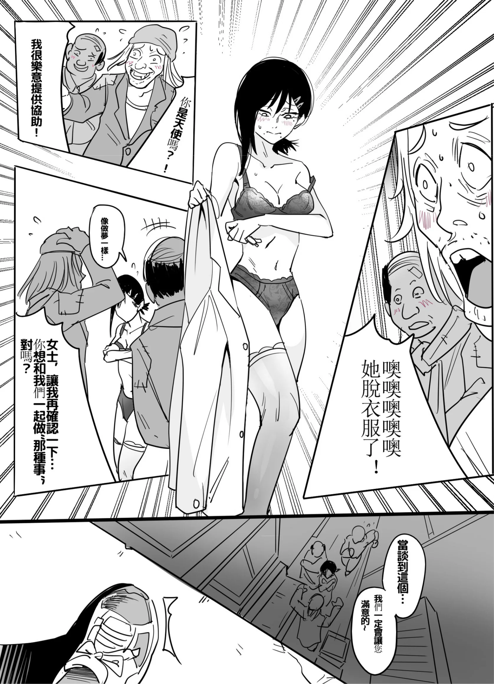 [日本漫画] [TITLOVER] 东山小红的AV第二弹—无差别强奸／東山コベニAV第二弾 無差別レ×プ 单本,巨乳大奶,露出,青年,内衣#[32P]-3