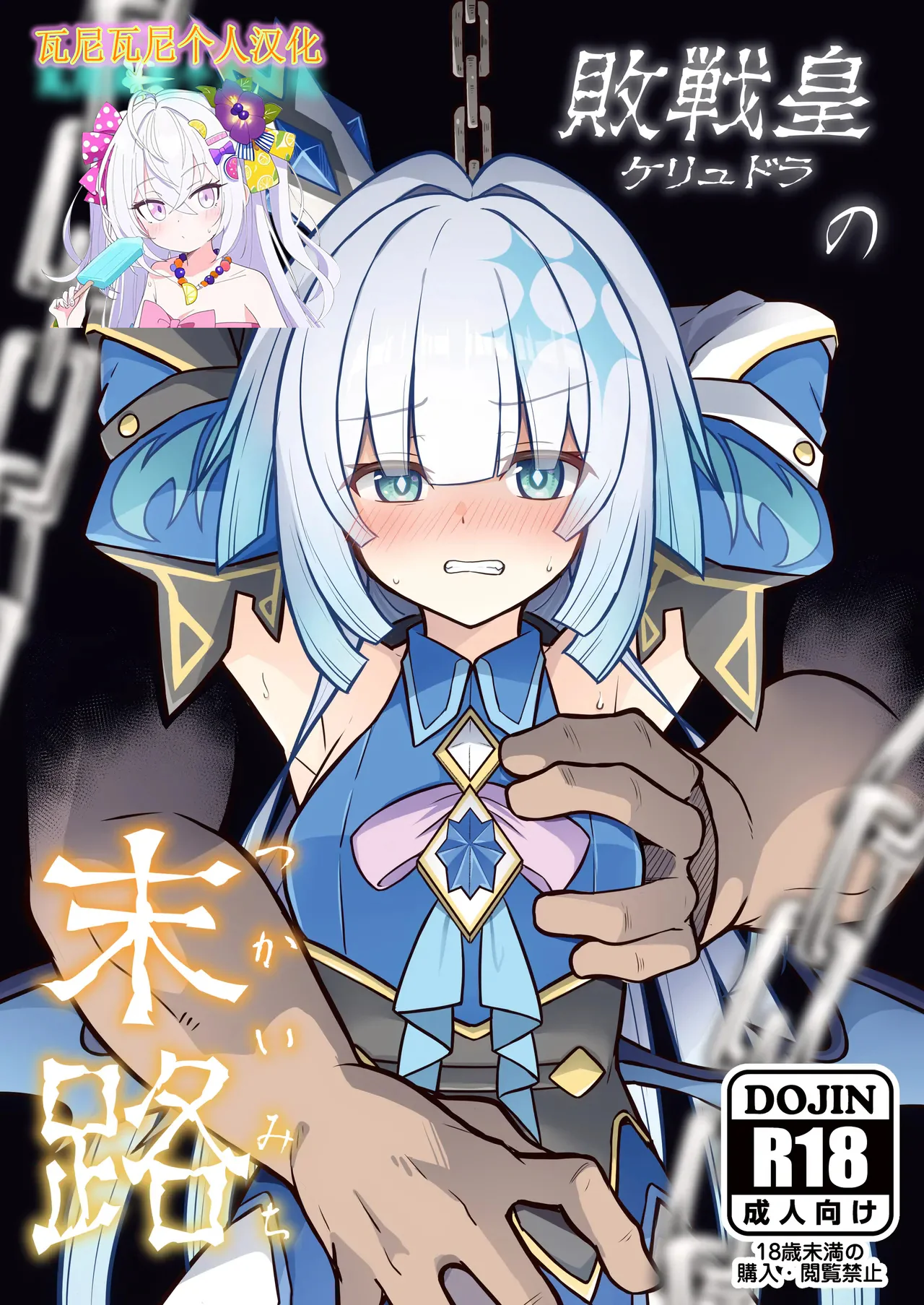 [日本漫画] [とんずら道中 (かざわ)] 敗戦皇の末路 (崩壊：スターレイル)  单本,高潮潮吹,调教,强奸,单女#[23P]-1