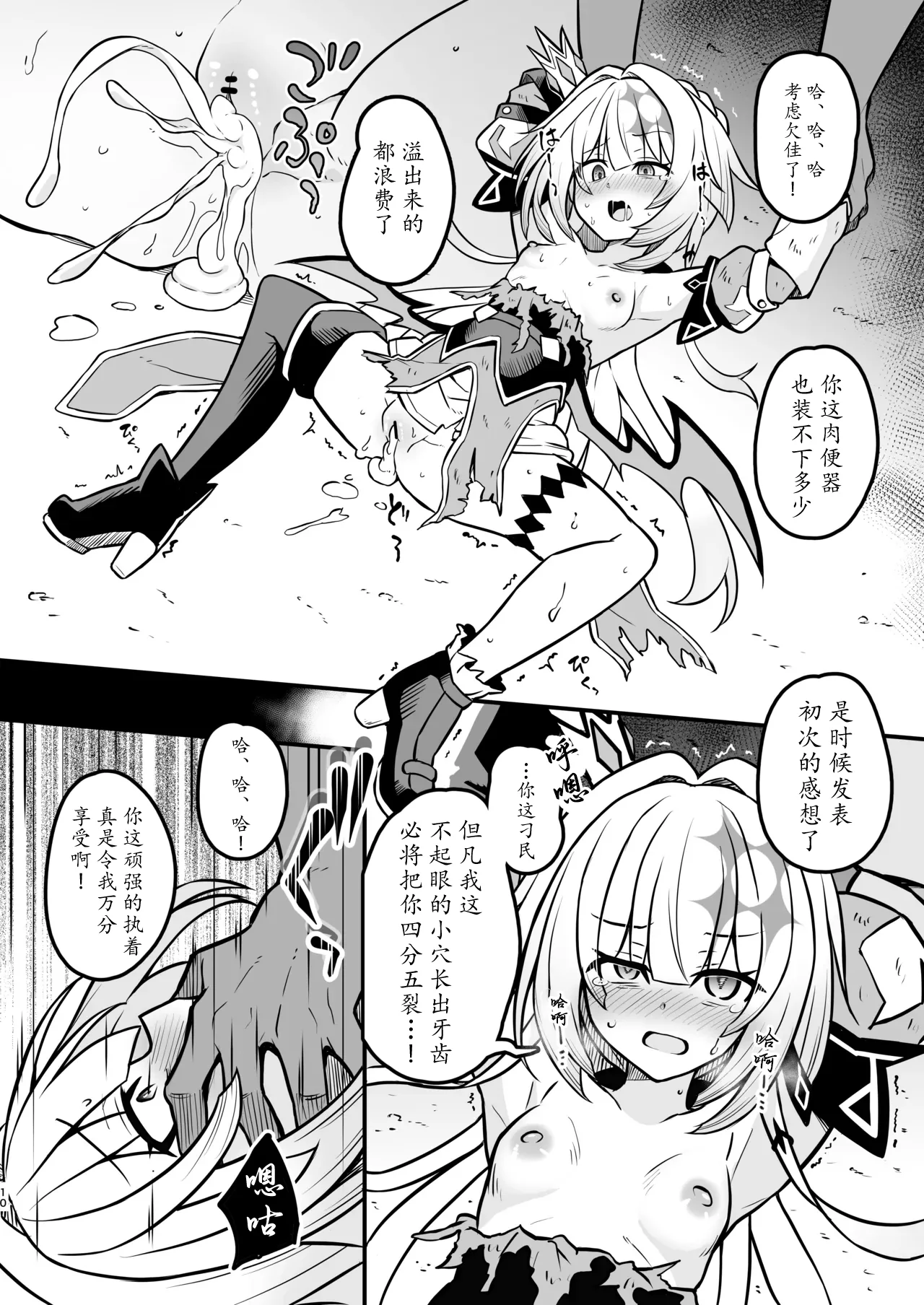 [日本漫画] [とんずら道中 (かざわ)] 敗戦皇の末路 (崩壊：スターレイル)  单本,高潮潮吹,调教,强奸,单女#[23P]-10