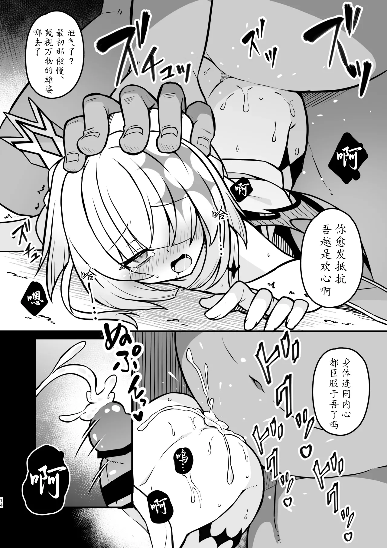 [日本漫画] [とんずら道中 (かざわ)] 敗戦皇の末路 (崩壊：スターレイル)  单本,高潮潮吹,调教,强奸,单女#[23P]-14