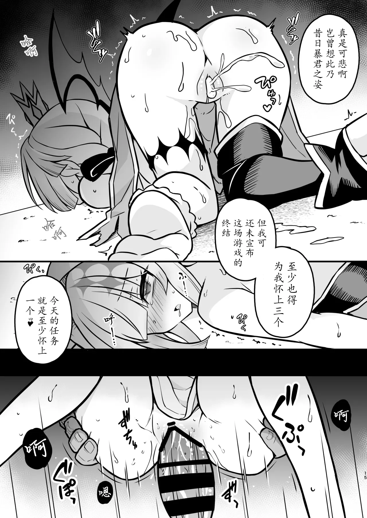 [日本漫画] [とんずら道中 (かざわ)] 敗戦皇の末路 (崩壊：スターレイル)  单本,高潮潮吹,调教,强奸,单女#[23P]-15