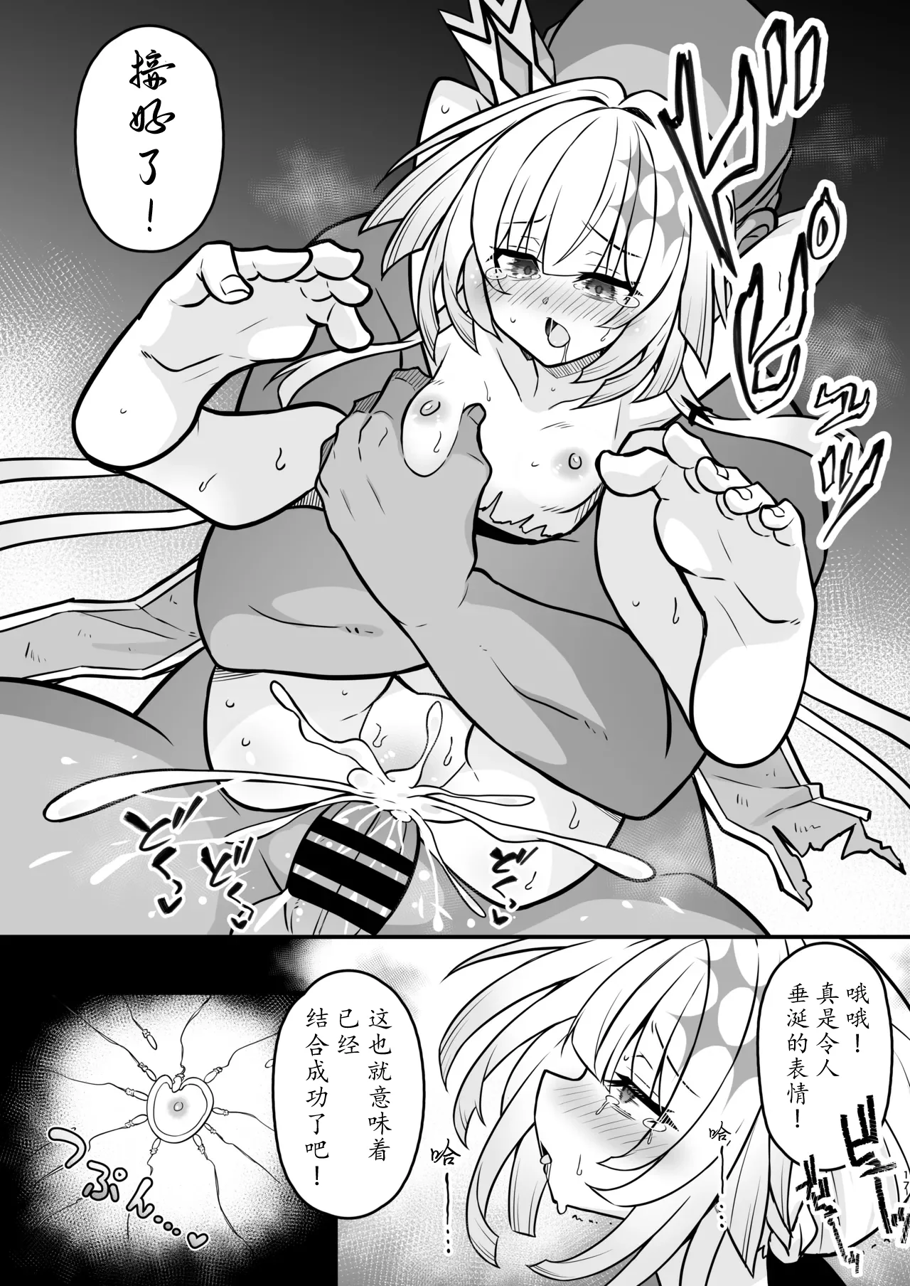 [日本漫画] [とんずら道中 (かざわ)] 敗戦皇の末路 (崩壊：スターレイル)  单本,高潮潮吹,调教,强奸,单女#[23P]-17