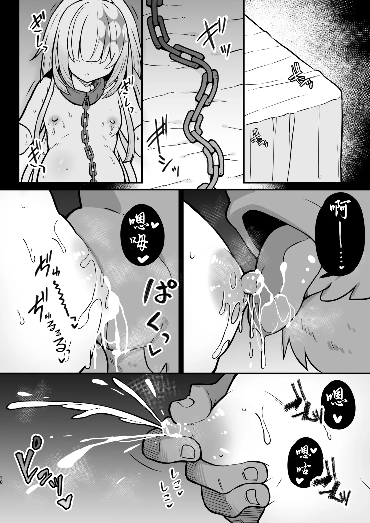 [日本漫画] [とんずら道中 (かざわ)] 敗戦皇の末路 (崩壊：スターレイル)  单本,高潮潮吹,调教,强奸,单女#[23P]-18
