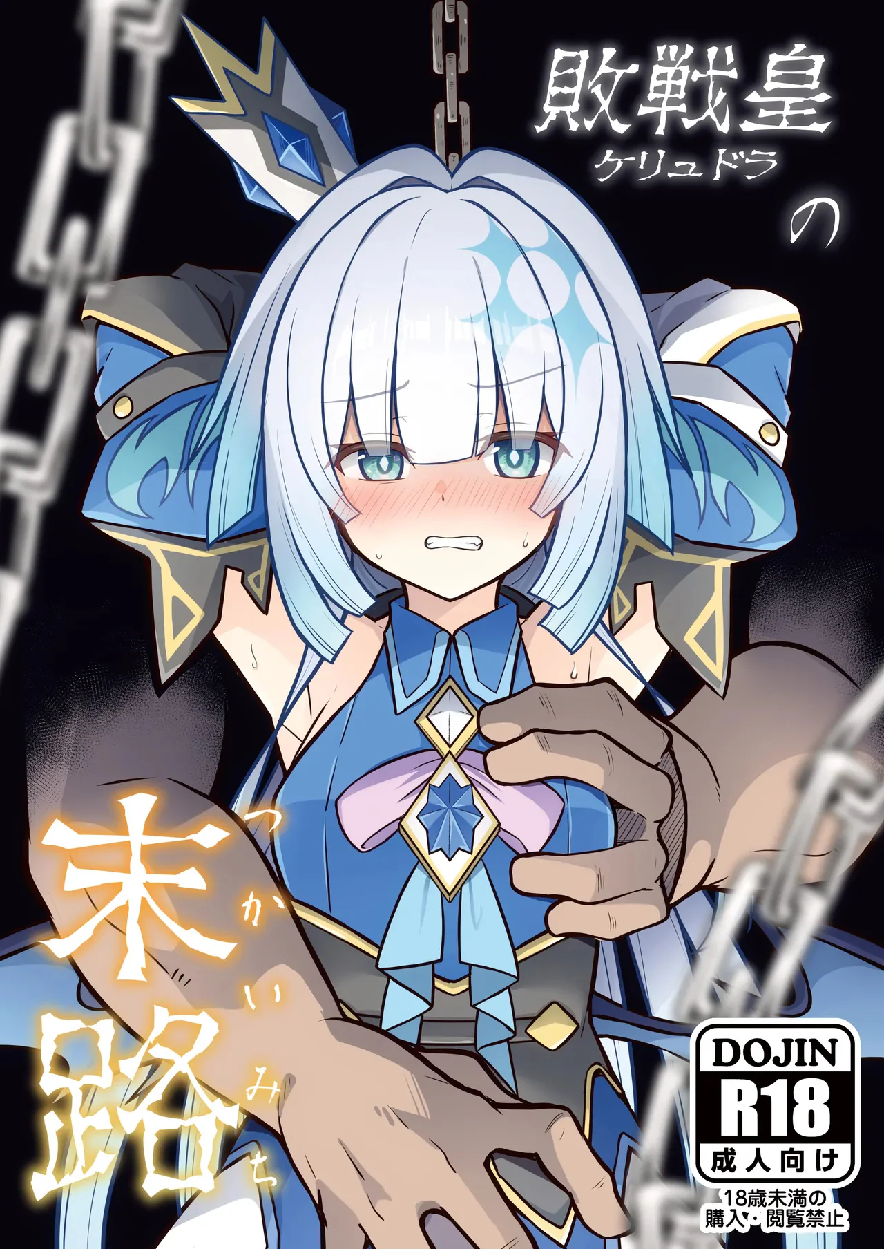 [日本漫画] [とんずら道中 (かざわ)] 敗戦皇の末路 (崩壊：スターレイル)  单本,高潮潮吹,调教,强奸,单女#[23P]-2