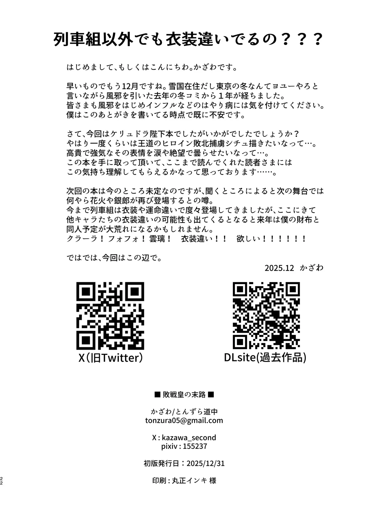 [日本漫画] [とんずら道中 (かざわ)] 敗戦皇の末路 (崩壊：スターレイル)  单本,高潮潮吹,调教,强奸,单女#[23P]-22