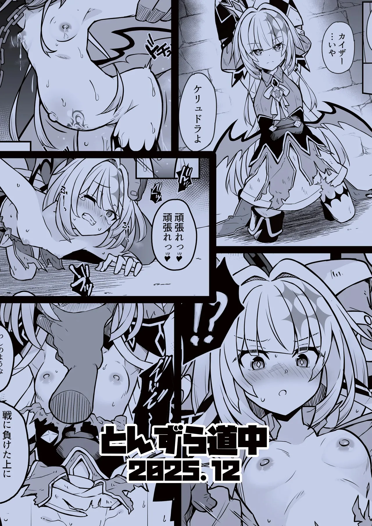 [日本漫画] [とんずら道中 (かざわ)] 敗戦皇の末路 (崩壊：スターレイル)  单本,高潮潮吹,调教,强奸,单女#[23P]-23