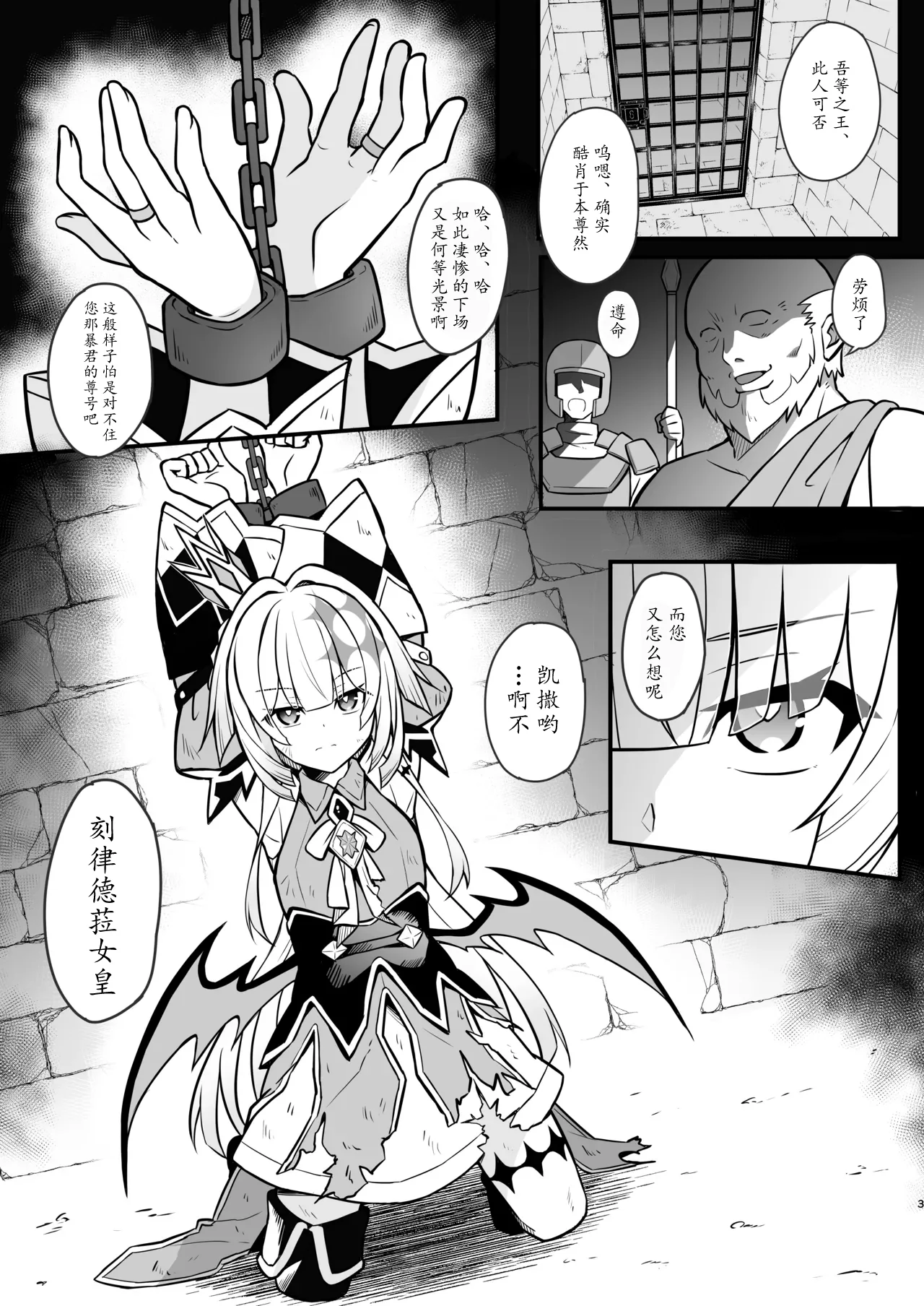 [日本漫画] [とんずら道中 (かざわ)] 敗戦皇の末路 (崩壊：スターレイル)  单本,高潮潮吹,调教,强奸,单女#[23P]-3