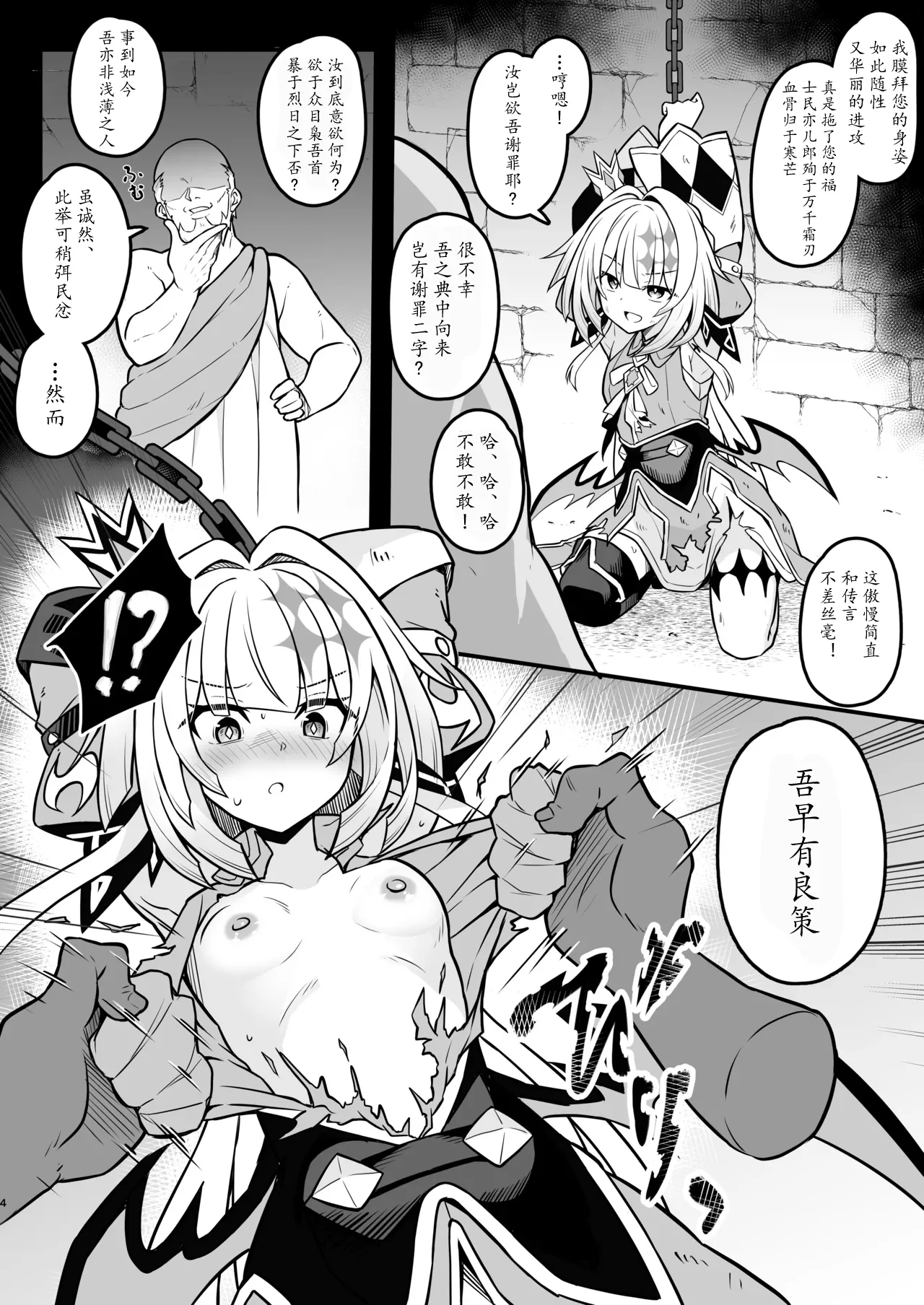 [日本漫画] [とんずら道中 (かざわ)] 敗戦皇の末路 (崩壊：スターレイル)  单本,高潮潮吹,调教,强奸,单女#[23P]-4