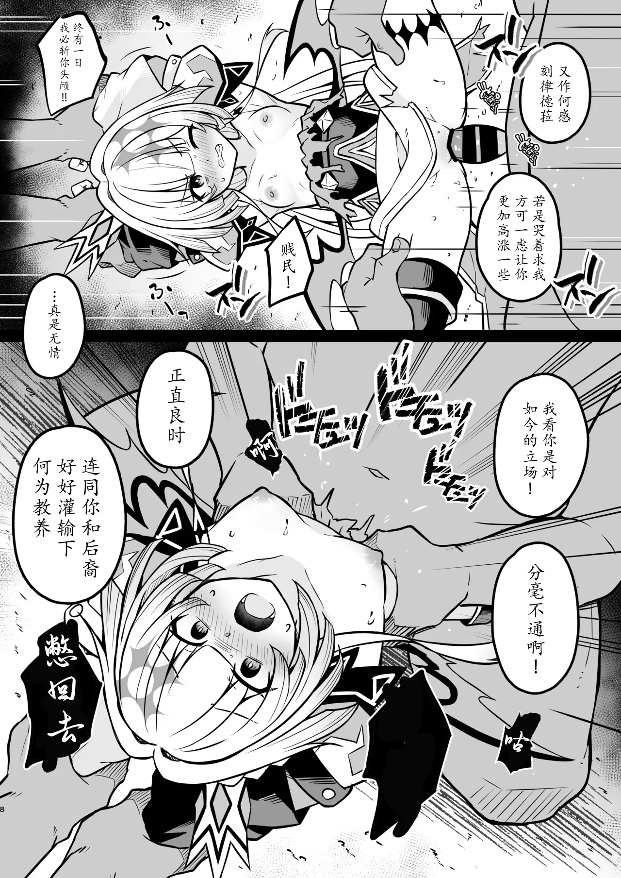 [日本漫画] [とんずら道中 (かざわ)] 敗戦皇の末路 (崩壊：スターレイル)  单本,高潮潮吹,调教,强奸,单女#[23P]-8