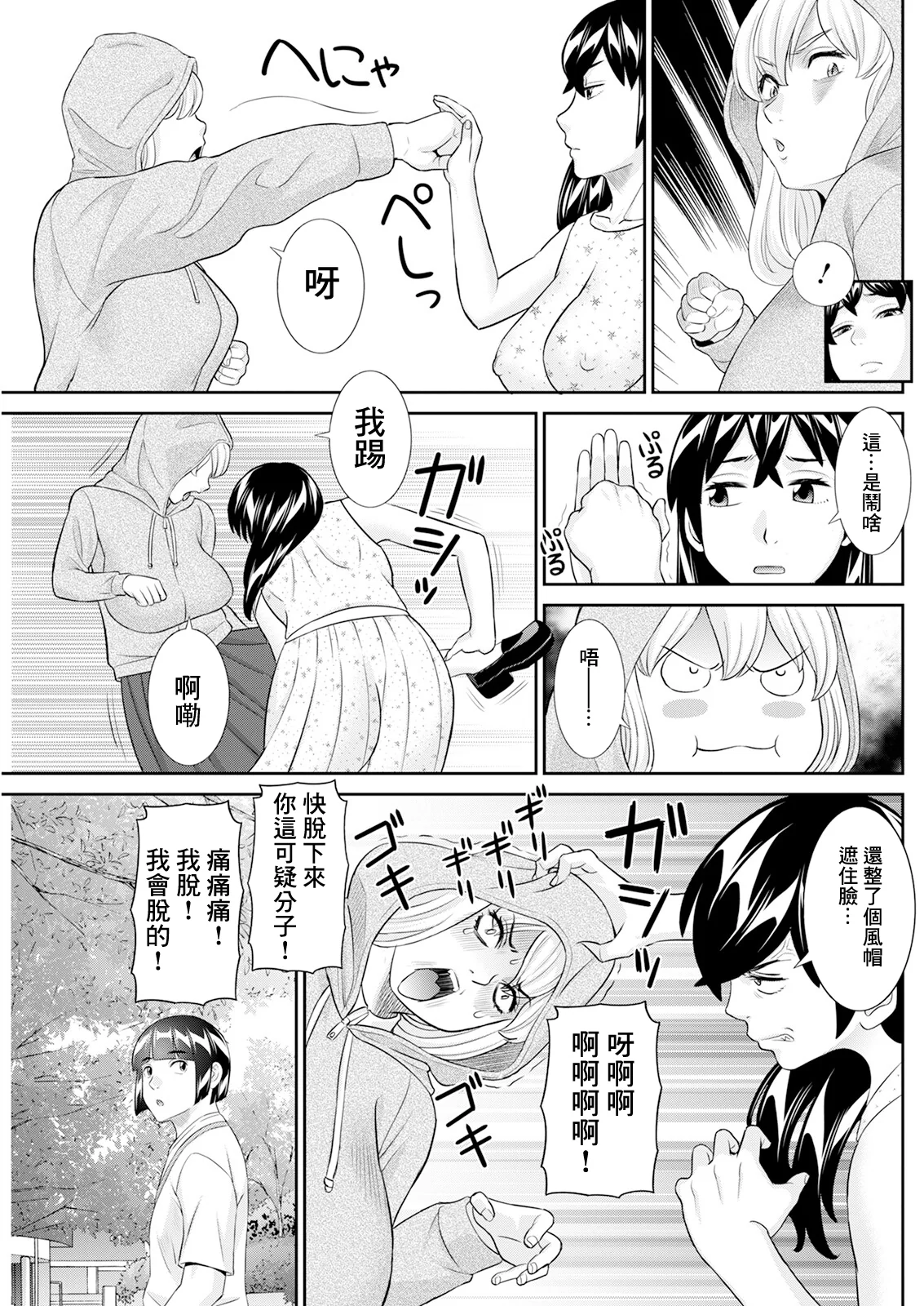 [日本漫画] [かわもりみさき] 八重垣さんの下半身事情 第6話 单本,巨乳大奶,露出,青年,大阴茎#[17P]-2