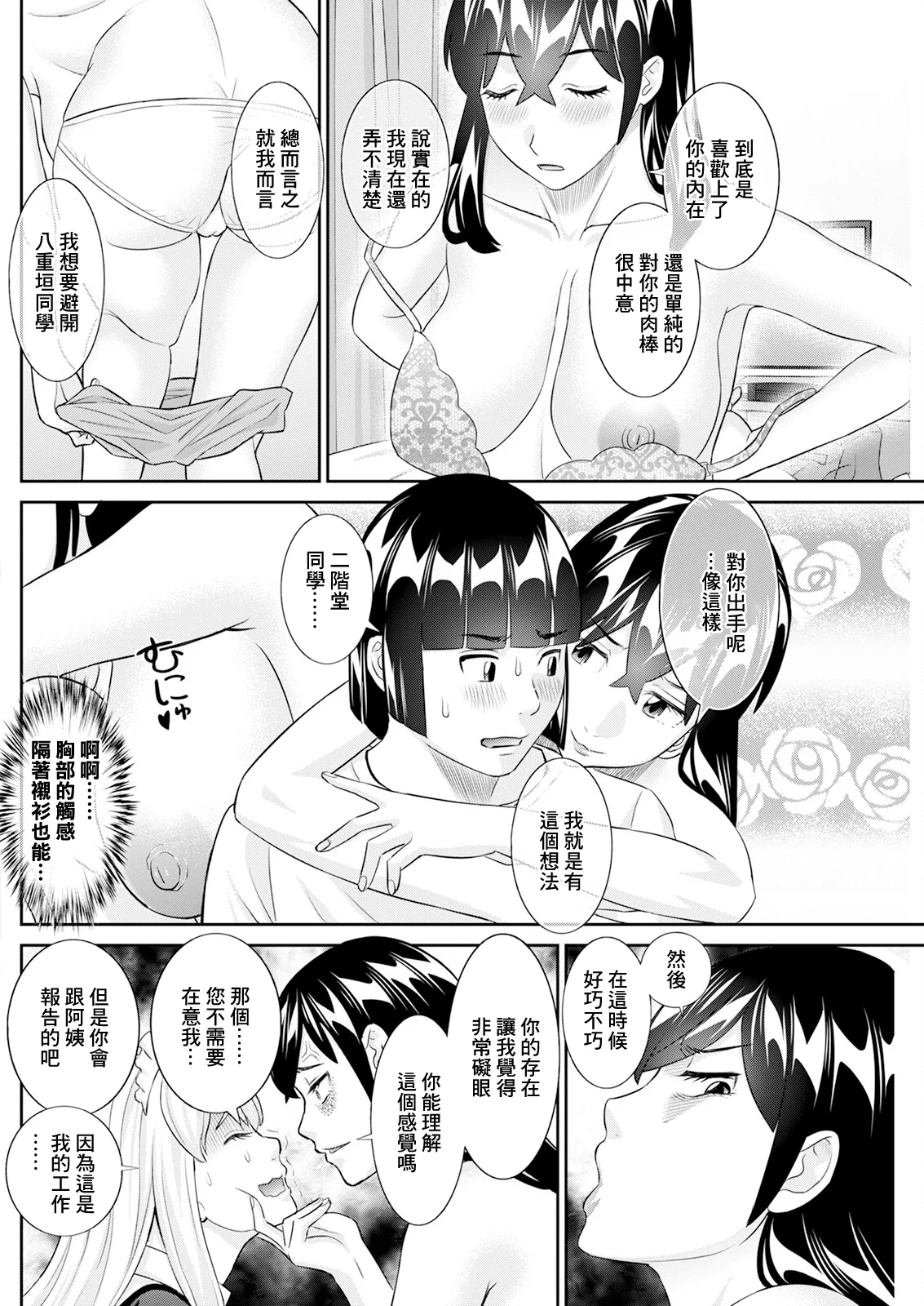 [日本漫画] [かわもりみさき] 八重垣さんの下半身事情 第6話 单本,巨乳大奶,露出,青年,大阴茎#[17P]-5