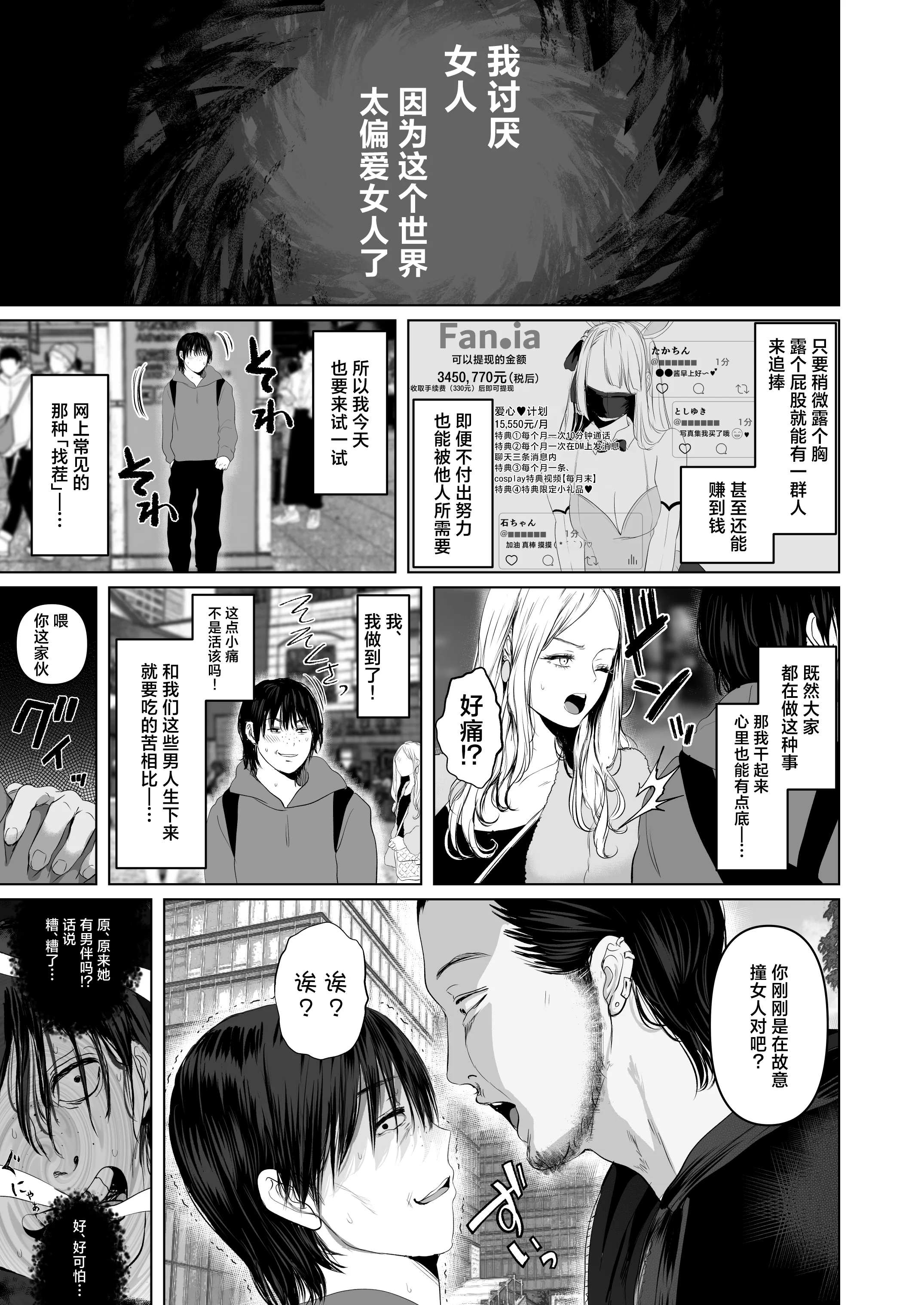 [日本漫画] [とろとろ夢ばなな]「あれぇ、ちょっと舐めたらめっちゃ勃起してんじゃんw」 【悲報】女叩き男さん、極上女体でオマ●コ堕ち 单本,巨乳大奶,露出,青年,大阴茎#[27P]-1