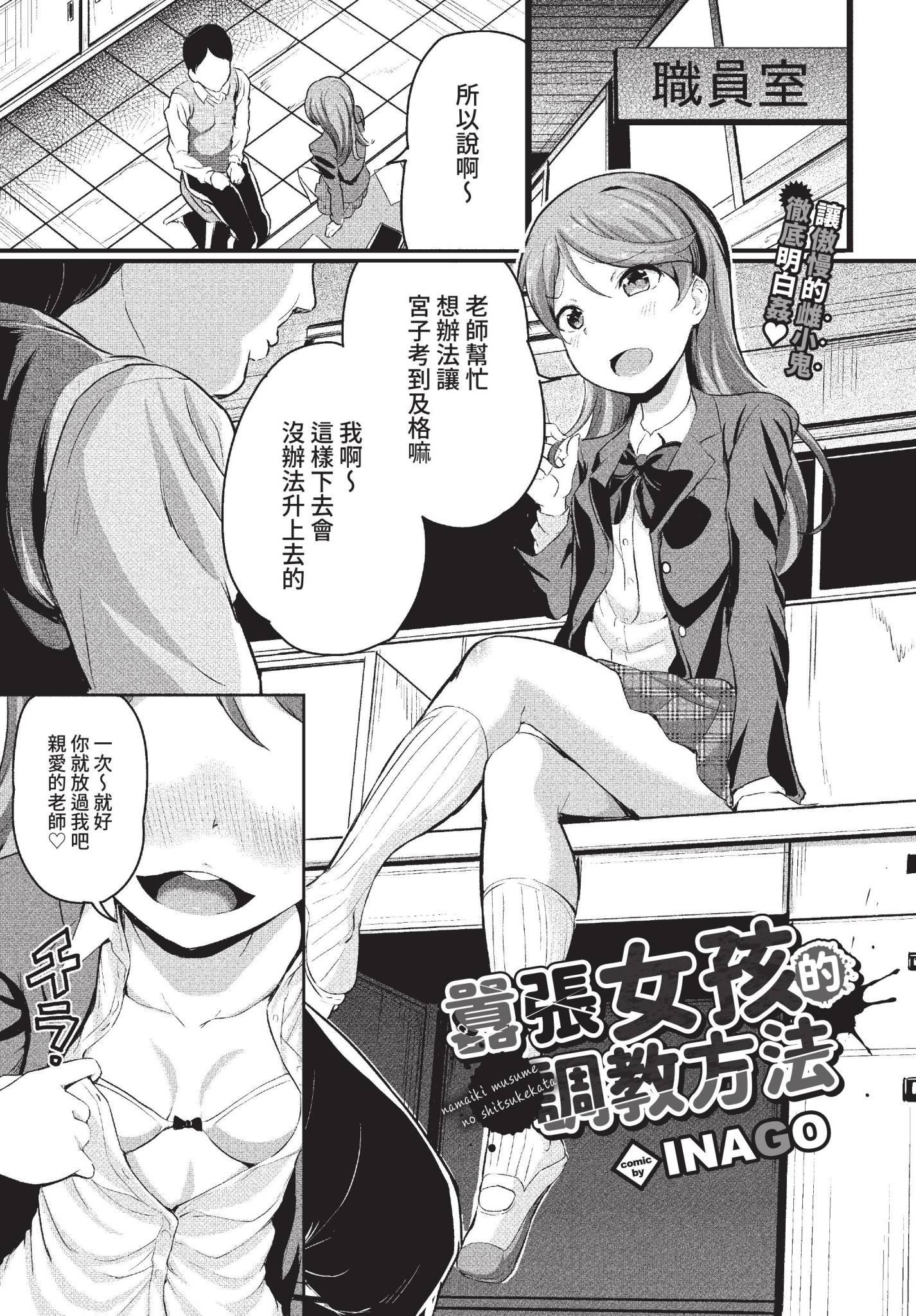 [日本漫画] [INAGO] ナマイキ娘のしつけ方 (COMIC BAVEL 2022年7月号) [中国翻訳] [無修正] [DL版] 单本,调教#[20P]-1