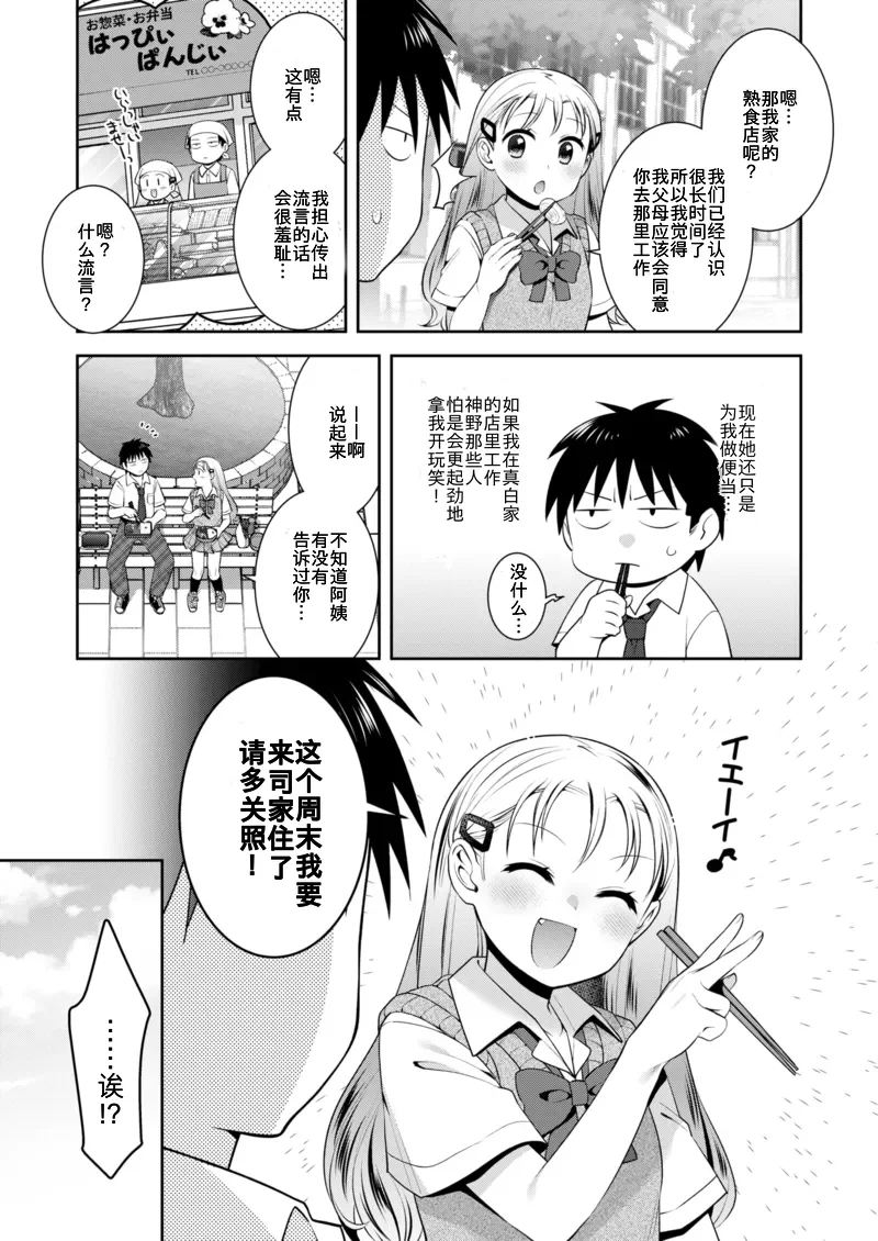 [日本漫画] [雛瀬あや] 幼なじみと紡ぐ未来 (COMIC 快楽天ビースト 2025年10月号) 单本,巨乳大奶,露出,大阴茎#[28P]-3