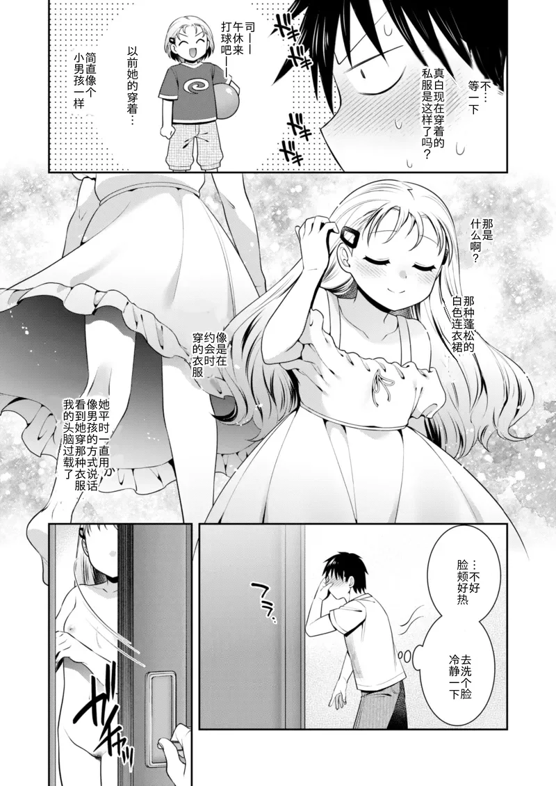 [日本漫画] [雛瀬あや] 幼なじみと紡ぐ未来 (COMIC 快楽天ビースト 2025年10月号) 单本,巨乳大奶,露出,大阴茎#[28P]-6