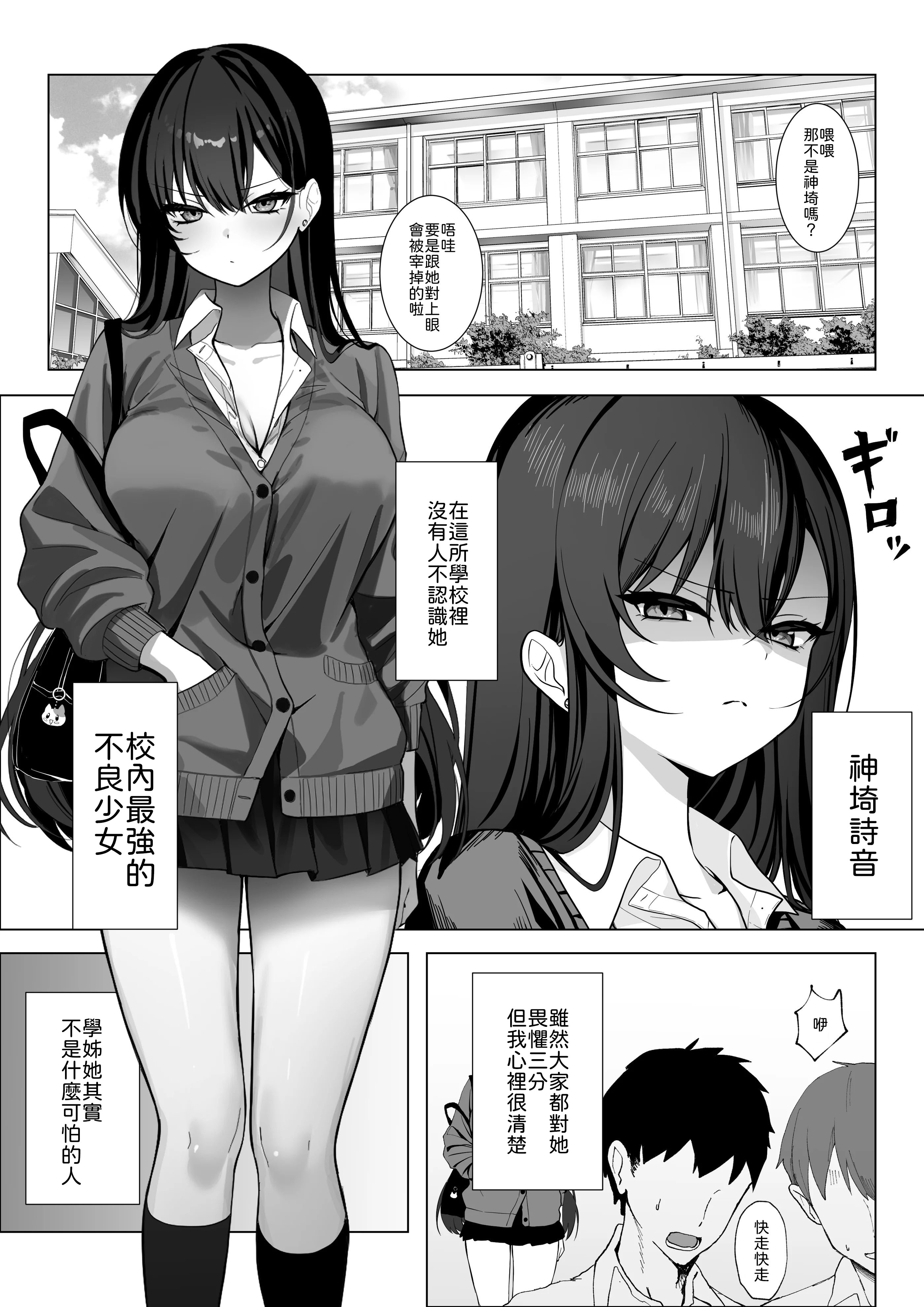 [日本漫画] [灯恋堂 (灯凪つゆ)] 学校一恐れられている先輩、押しに弱くてえっちなお願いも断れない 单本,巨乳大奶,女学生,露出,青年,大阴茎#[26P]-2