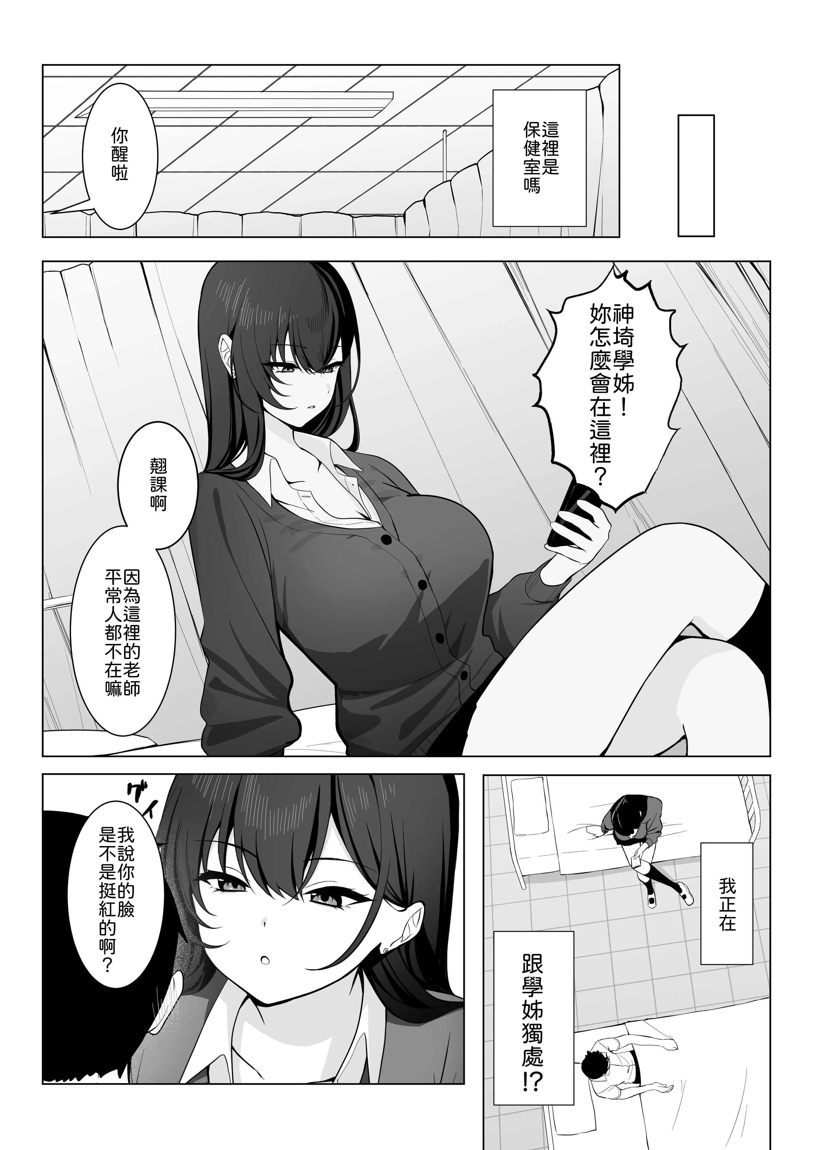 [日本漫画] [灯恋堂 (灯凪つゆ)] 学校一恐れられている先輩、押しに弱くてえっちなお願いも断れない 单本,巨乳大奶,女学生,露出,青年,大阴茎#[26P]-5