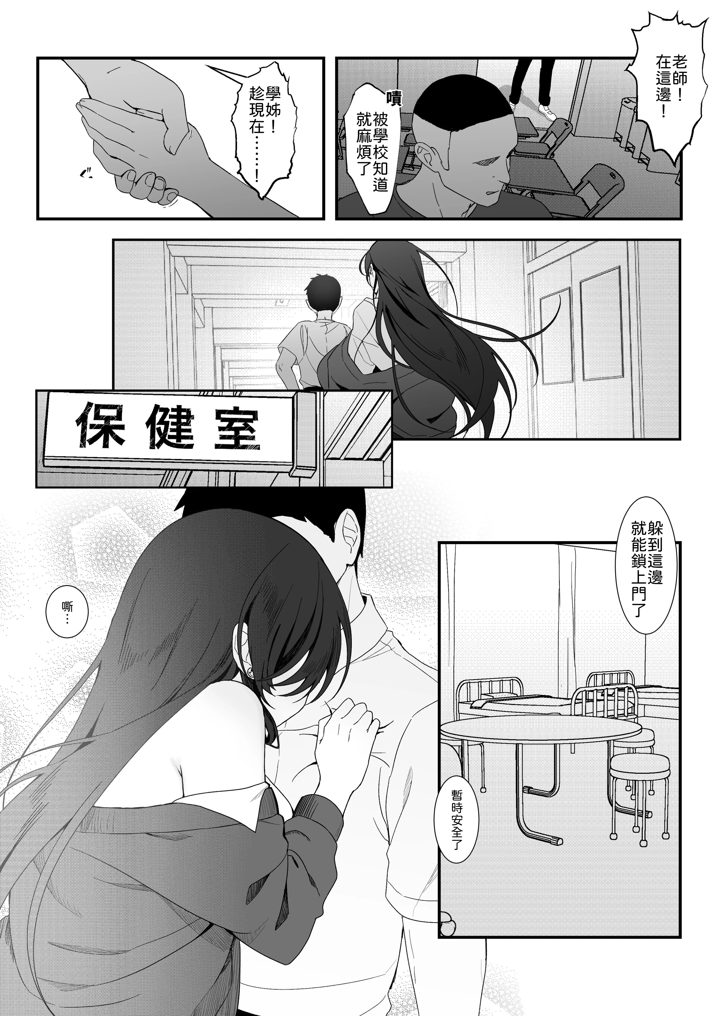 [日本漫画] [灯恋堂 (灯凪つゆ)] 学校一恐れられている先輩、押しに弱くてえっちなお願いも断れない 单本,巨乳大奶,女学生,露出,青年,大阴茎#[27P]-10