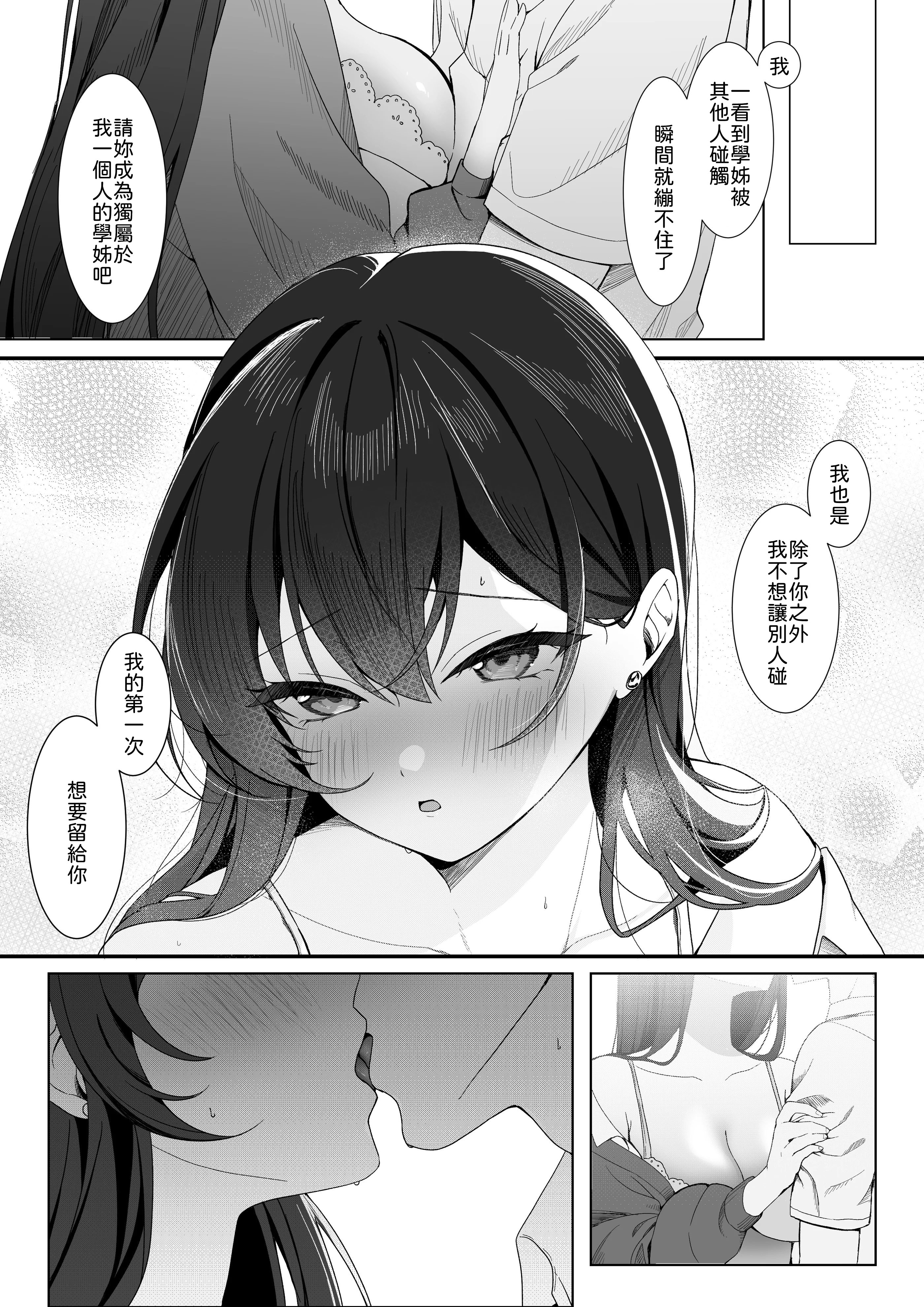 [日本漫画] [灯恋堂 (灯凪つゆ)] 学校一恐れられている先輩、押しに弱くてえっちなお願いも断れない 单本,巨乳大奶,女学生,露出,青年,大阴茎#[27P]-11
