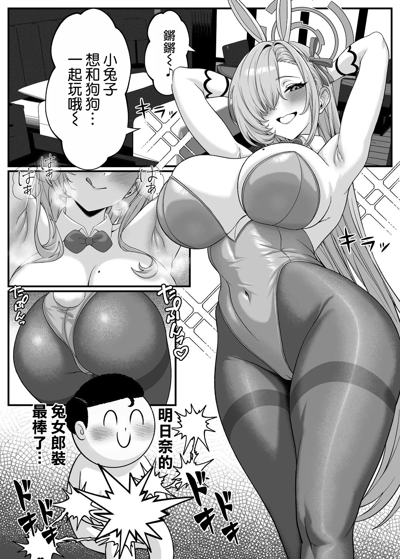 [日本漫画] [秋山Akiyama (Akiyama)] 先生はアスナのワンちゃん (ブルーアーカイブ) [DL版] 单本,黑丝丝袜,巨乳大奶,单女,兔女郎,内射中出#[32P]-17