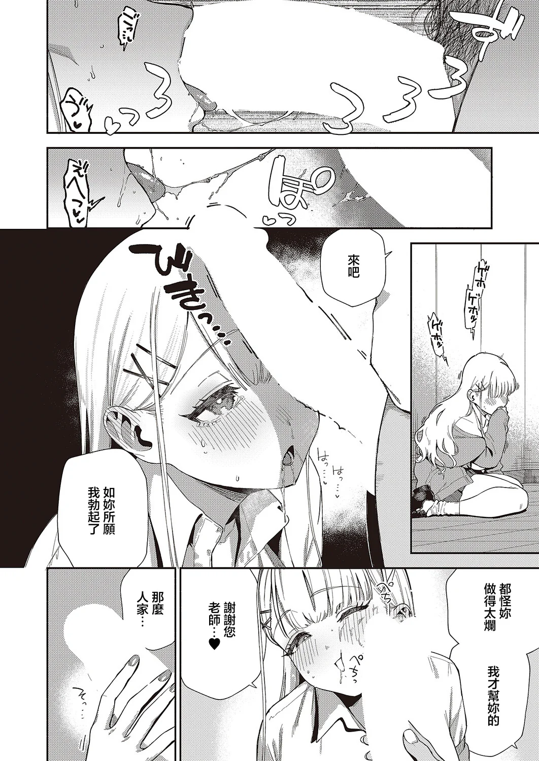 [日本漫画] [ヘリを] 小鳥遊ちゃんは困ったちゃん (コミック エグゼ 65) [中国翻訳] [DL版] 单本,单女,女学生制服#[31P]-16
