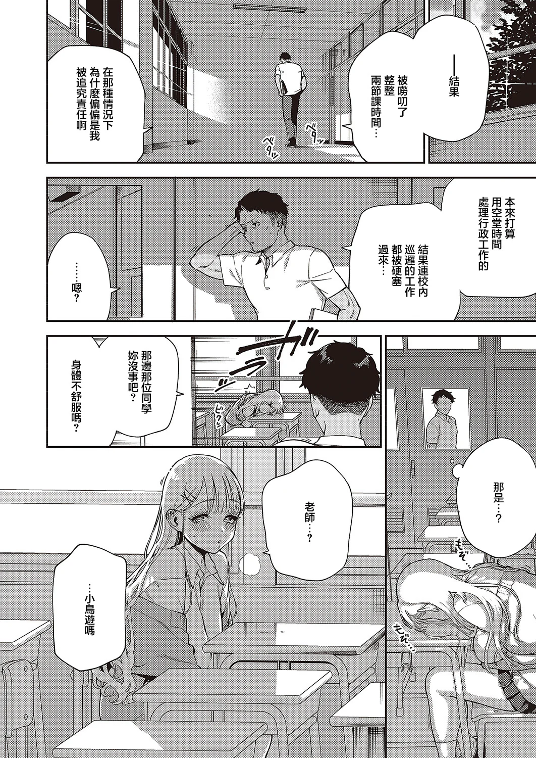[日本漫画] [ヘリを] 小鳥遊ちゃんは困ったちゃん (コミック エグゼ 65) [中国翻訳] [DL版] 单本,单女,女学生制服#[31P]-4