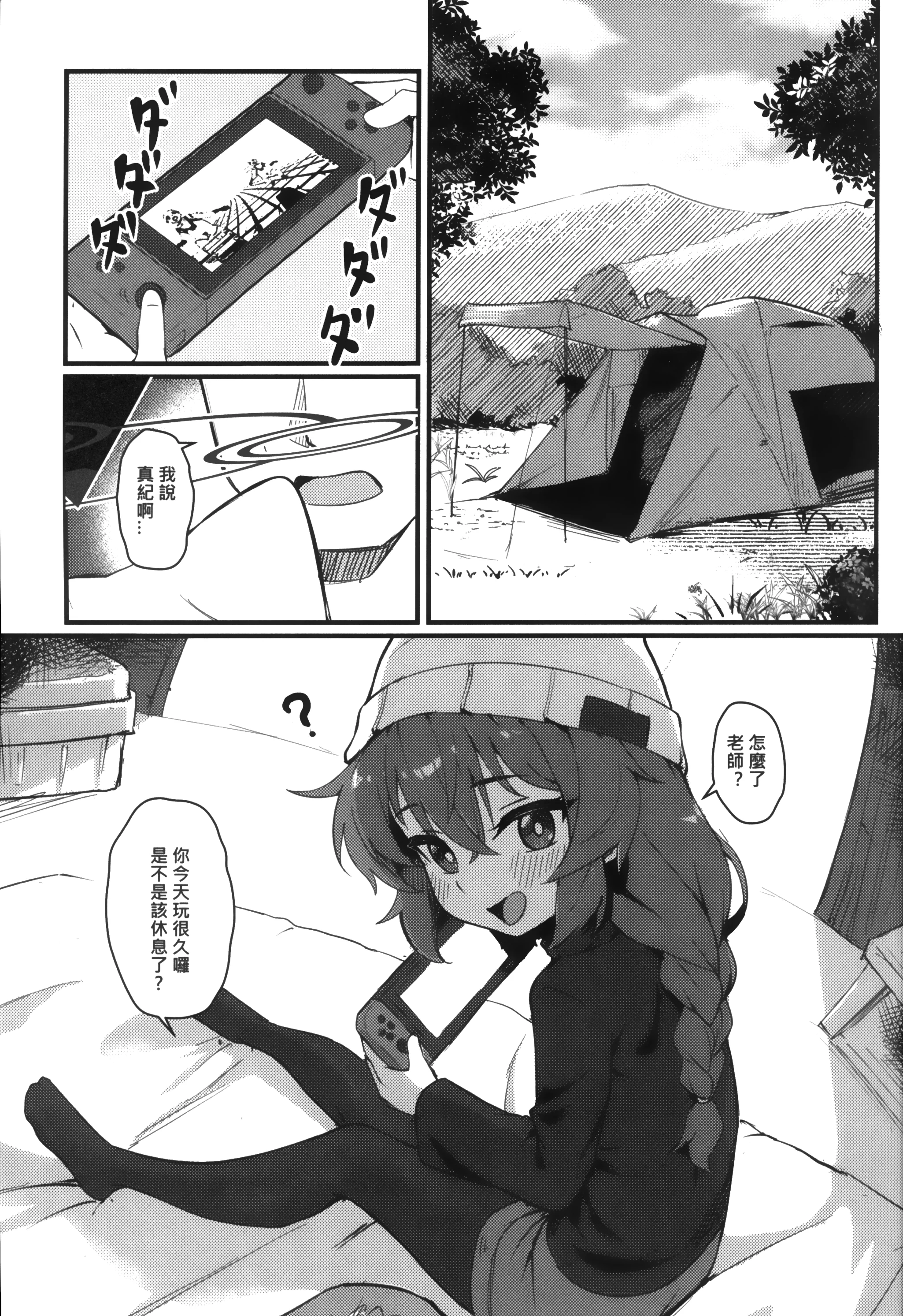 [日本漫画] [hirotaka] マキちゃん!ゲームをやめなさい!!先生の特別指導 (ブルーアーカイブ) 单本,巨乳大奶,露出,大阴茎#[46P]-2
