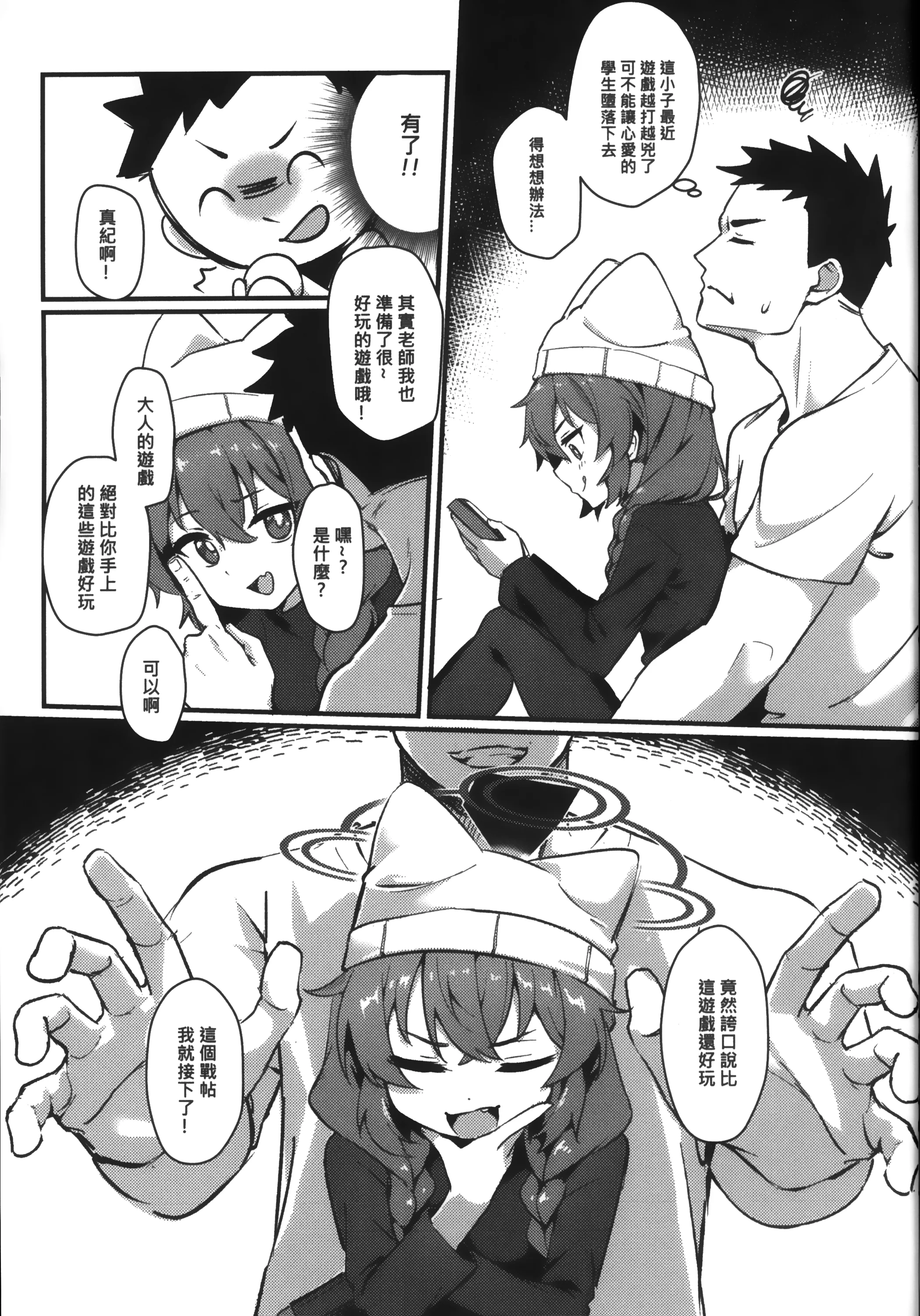[日本漫画] [hirotaka] マキちゃん!ゲームをやめなさい!!先生の特別指導 (ブルーアーカイブ) 单本,巨乳大奶,露出,大阴茎#[46P]-4