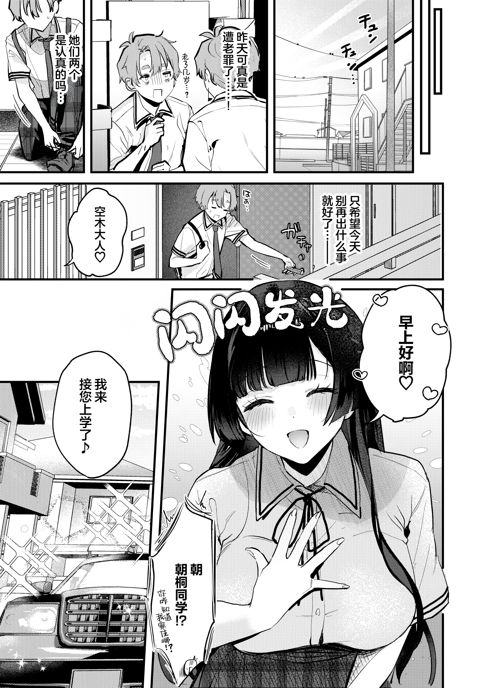 [日本漫画] [19LLDDKK (みなとく)] ギャルVS清楚｜辣妹VS清纯 单本,巨乳大奶,青年,大阴茎#[18P]-1