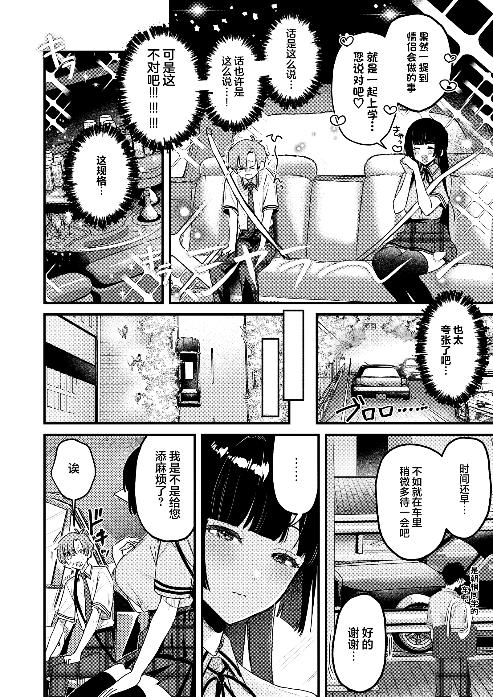 [日本漫画] [19LLDDKK (みなとく)] ギャルVS清楚｜辣妹VS清纯 单本,巨乳大奶,青年,大阴茎#[18P]-2