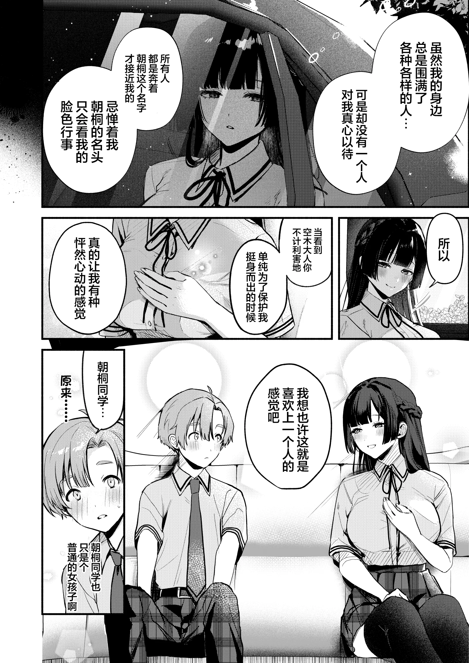 [日本漫画] [19LLDDKK (みなとく)] ギャルVS清楚｜辣妹VS清纯 单本,巨乳大奶,青年,大阴茎#[18P]-4