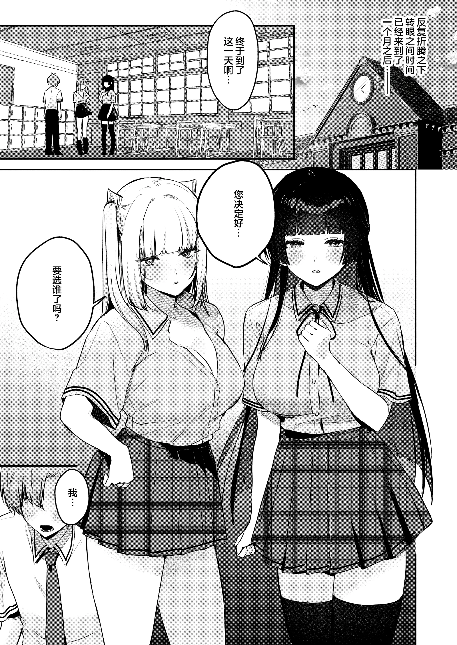 [日本漫画] [19LLDDKK (みなとく)] ギャルVS清楚｜辣妹VS清纯 单本,巨乳大奶,青年,大阴茎#[18P]-1