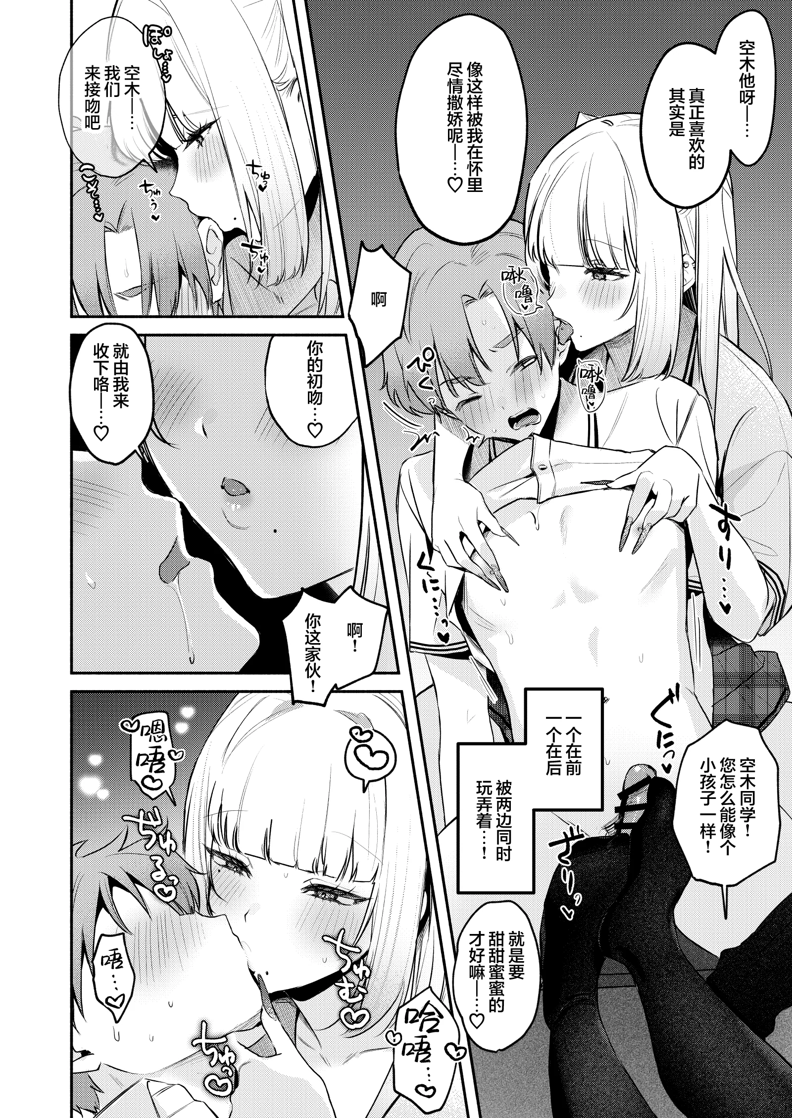 [日本漫画] [19LLDDKK (みなとく)] ギャルVS清楚｜辣妹VS清纯 单本,巨乳大奶,青年,大阴茎#[18P]-6