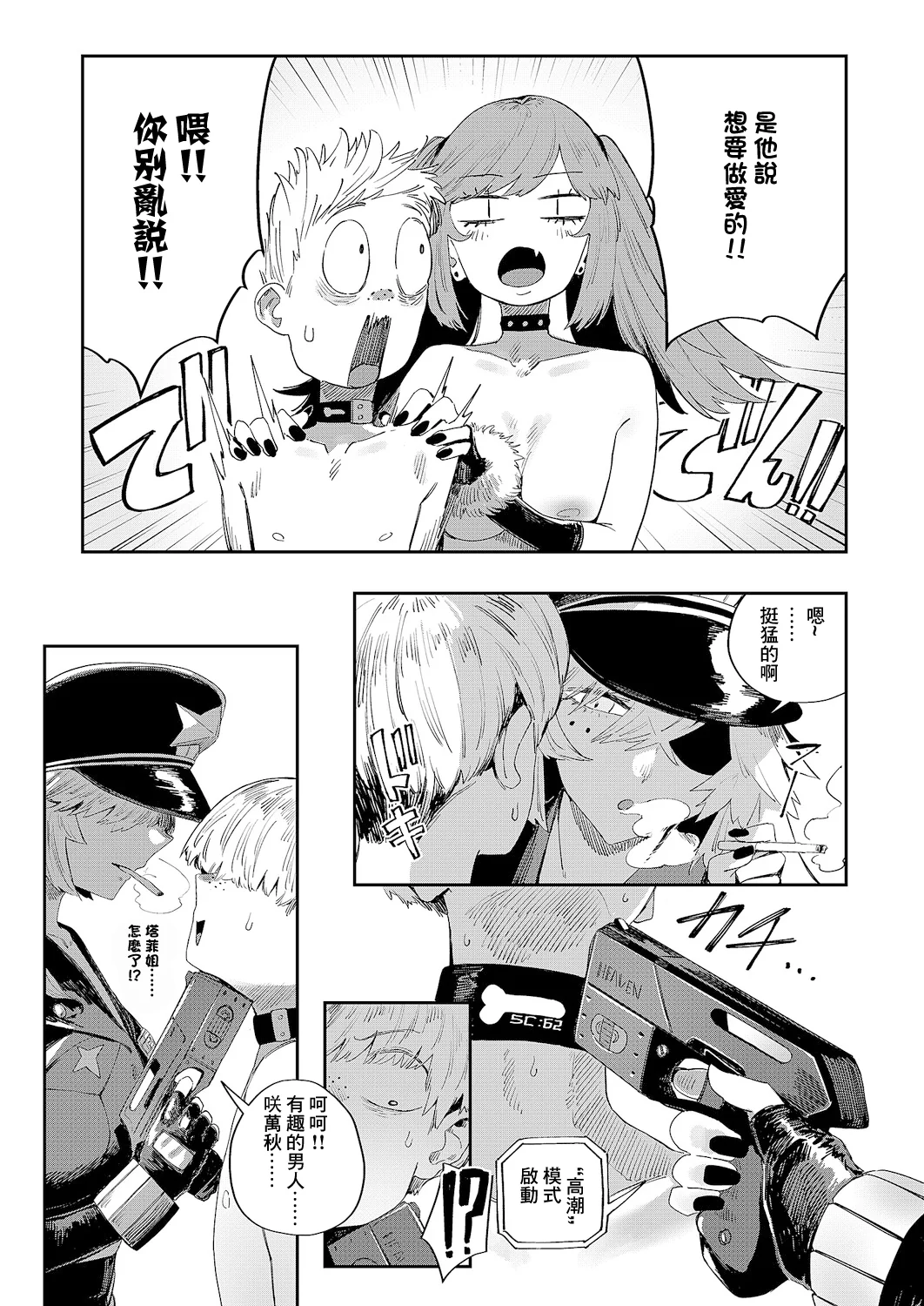 [日本漫画] [ねいさん] The FAP City (コミック エグゼ 66) 单本,巨乳大奶,露出,青年,大阴茎#[44P]-43