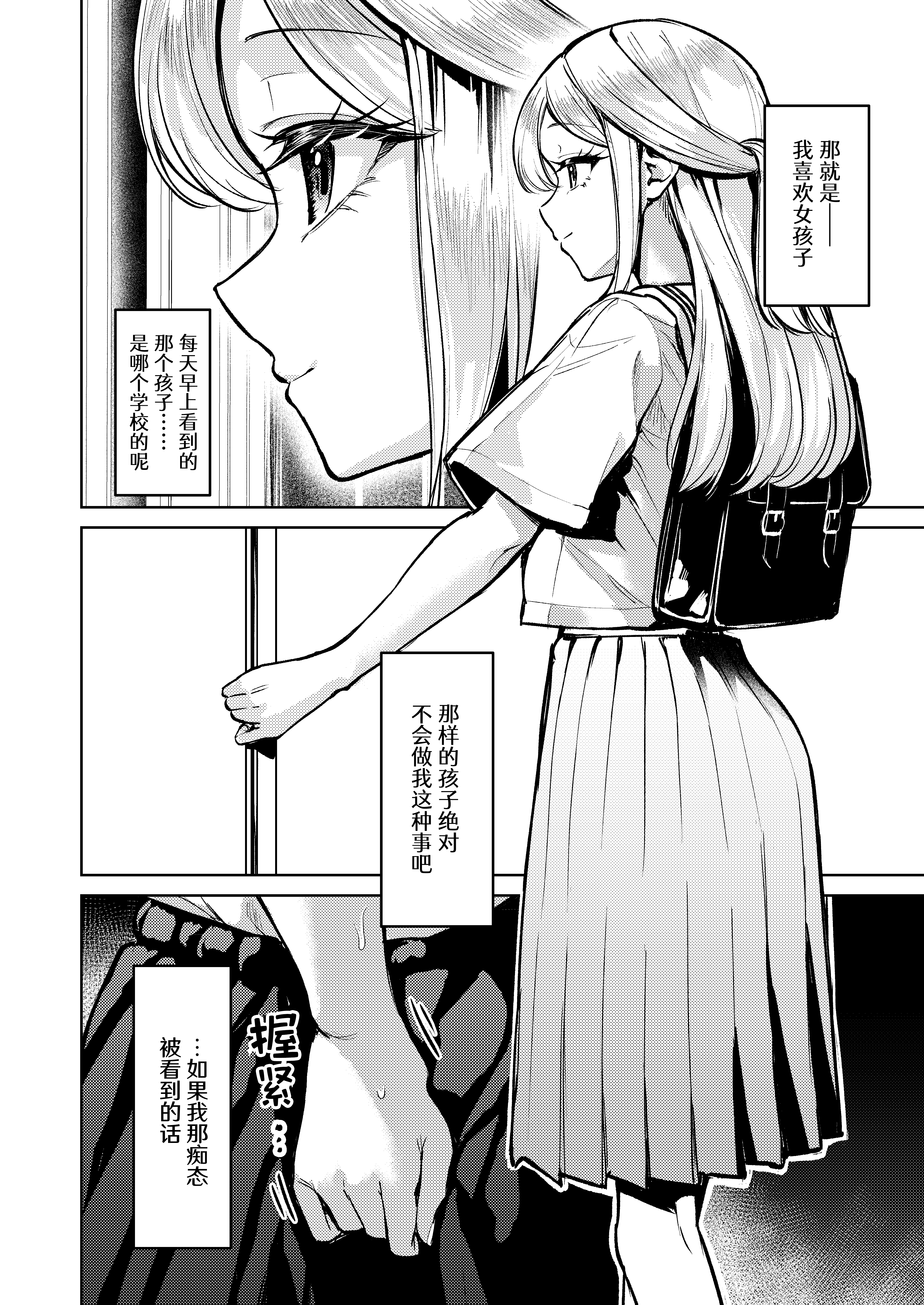 [日本漫画] [棚からマリアージュ (ちょいもず)] おしがましてたらレズられた｜憋尿的时候被百合了 [DL版] 单本,女同百合,女学生制服#[21P]-5