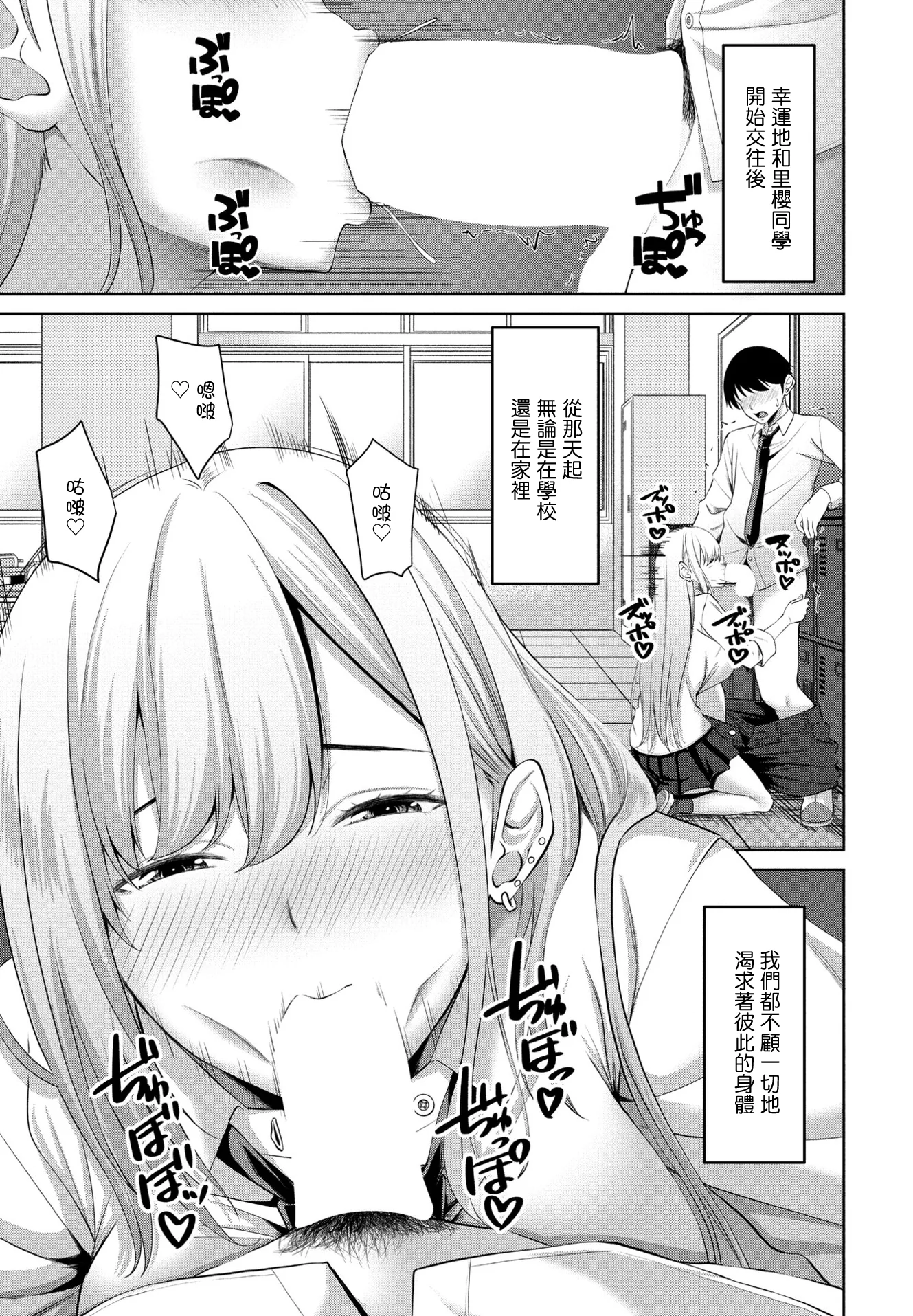 [日本漫画] [左倉かなを] キラキラギャルと非モテ陰キャ (COMIC ペンギンクラブ 2023年7月号) [中国翻訳] [DL版] 单本,巨乳大奶,单女,女学生制服,内射中出#[20P]-7