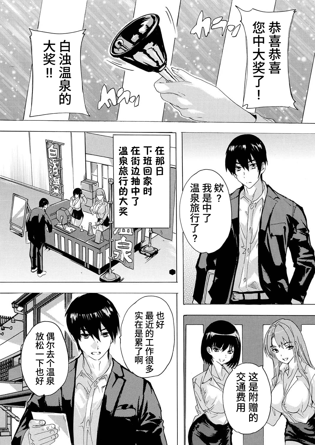 [日本漫画] [奈塚Q弥]淫湯！孕み温泉 第1话 单本,巨乳大奶,3P,内射中出#[32P]-1