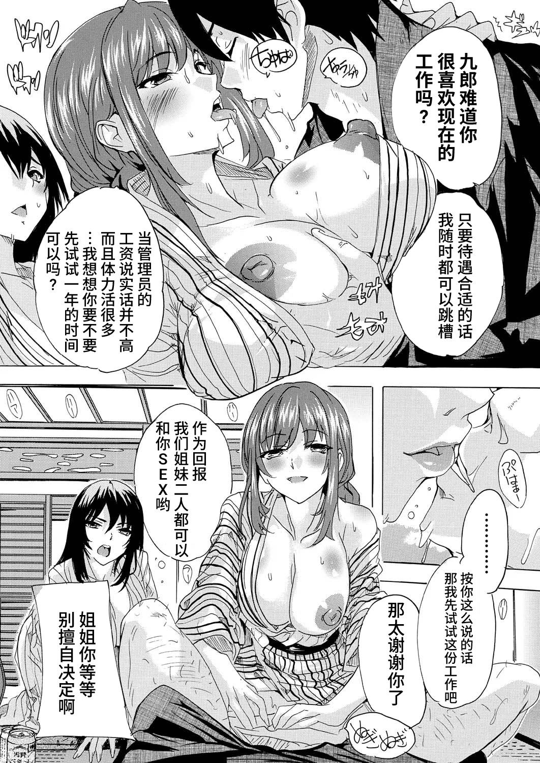 [日本漫画] [奈塚Q弥]淫湯！孕み温泉 第1话 单本,巨乳大奶,3P,内射中出#[32P]-14