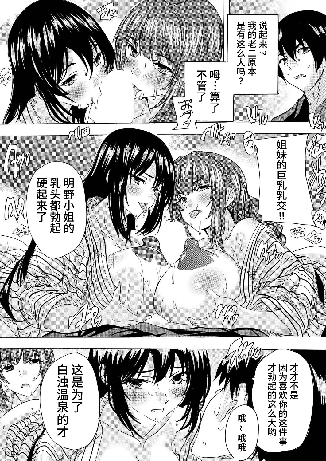 [日本漫画] [奈塚Q弥]淫湯！孕み温泉 第1话 单本,巨乳大奶,3P,内射中出#[32P]-18
