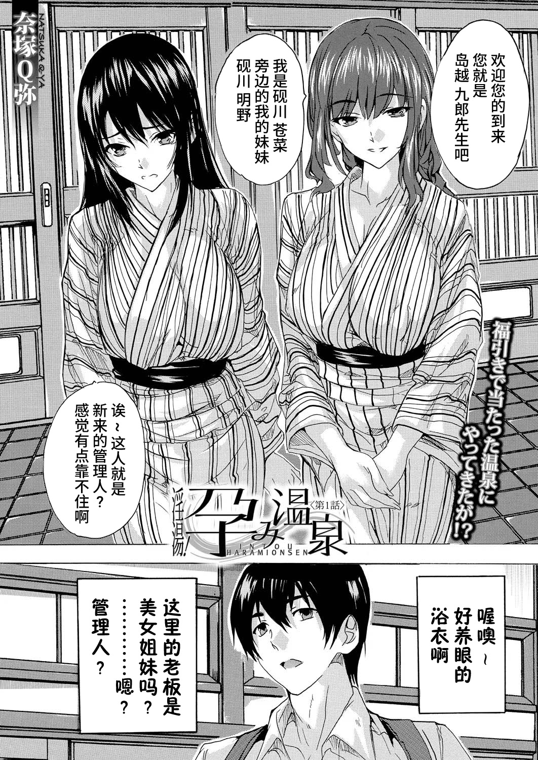 [日本漫画] [奈塚Q弥]淫湯！孕み温泉 第1话 单本,巨乳大奶,3P,内射中出#[32P]-3