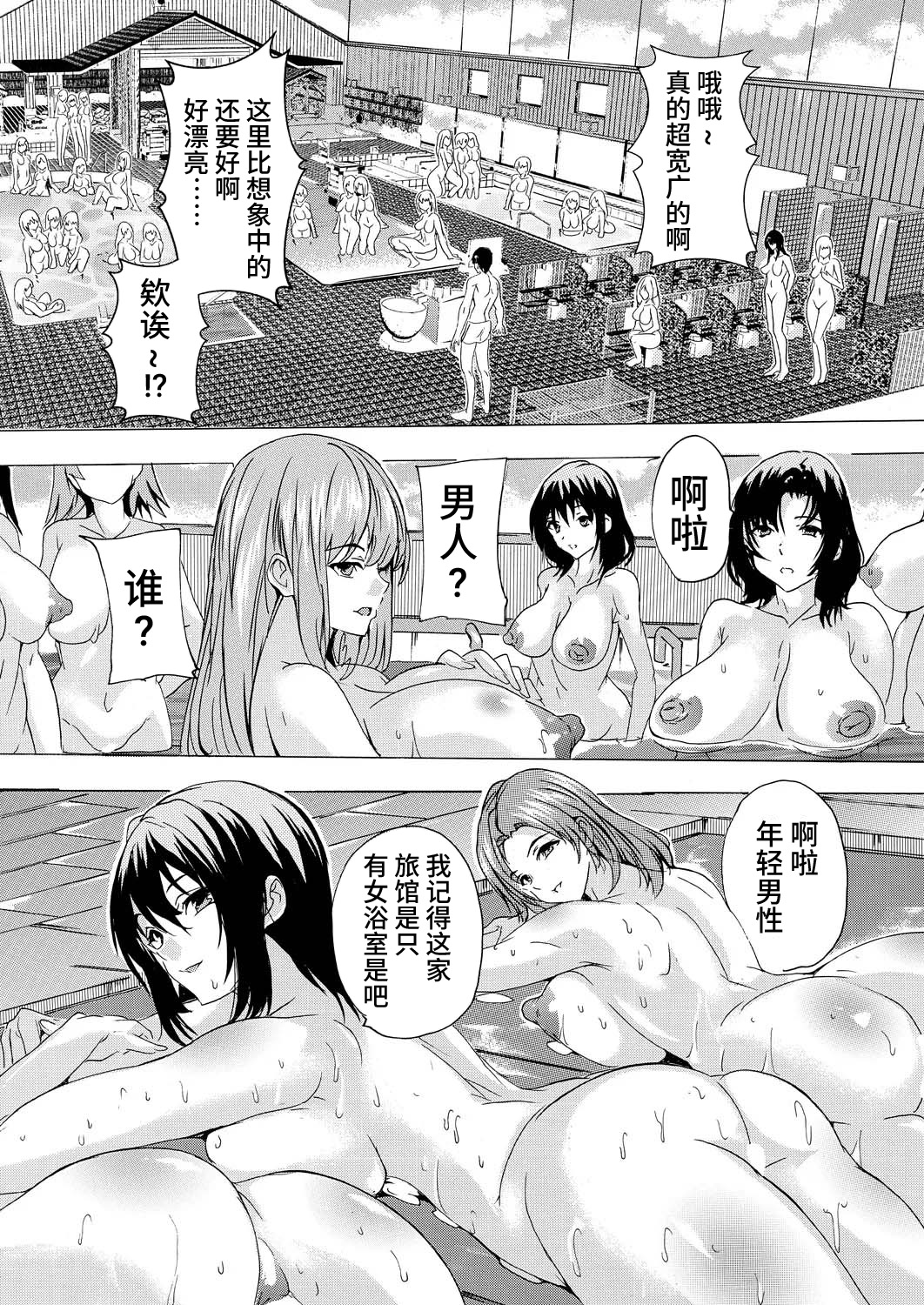 [日本漫画] [奈塚Q弥]淫湯！孕み温泉 第1话 单本,巨乳大奶,3P,内射中出#[32P]-6