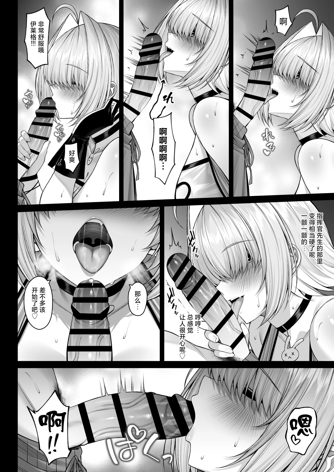 [日本漫画] [茜色ノ金木犀 (憂凪あまね)] 二人だけの電気信号 (勝利の女神：NIKKE)｜只属于彼此的电气信号 单本,巨乳大奶,露出,大阴茎#[23P]-9