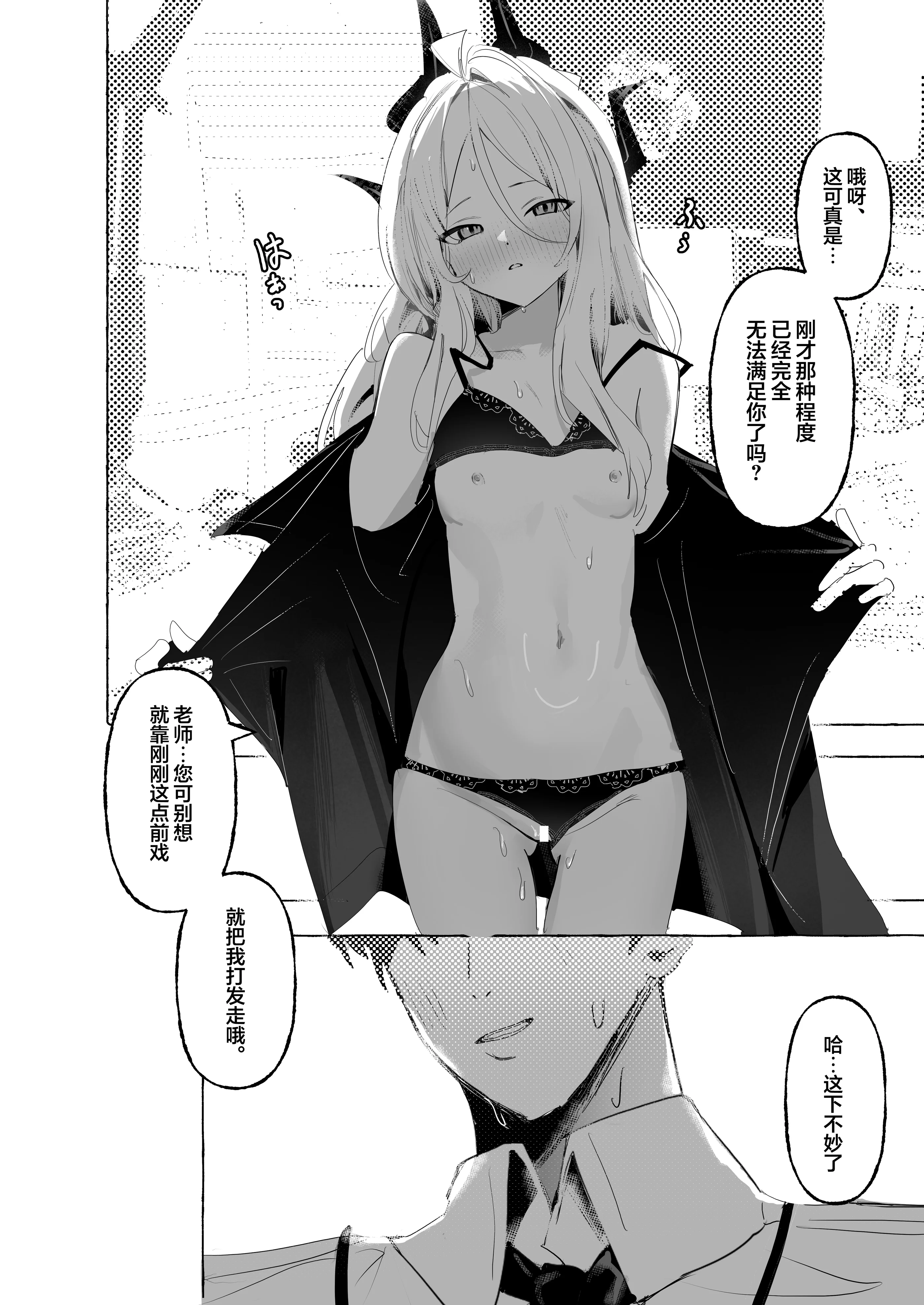 [日本漫画] [三酸化炭素 (K2)] ひらめく雛心 (ブルーアーカイブ)｜辉光闪耀雏心 单本,巨乳大奶,青年,大阴茎,内衣,丝袜#[26P]-11