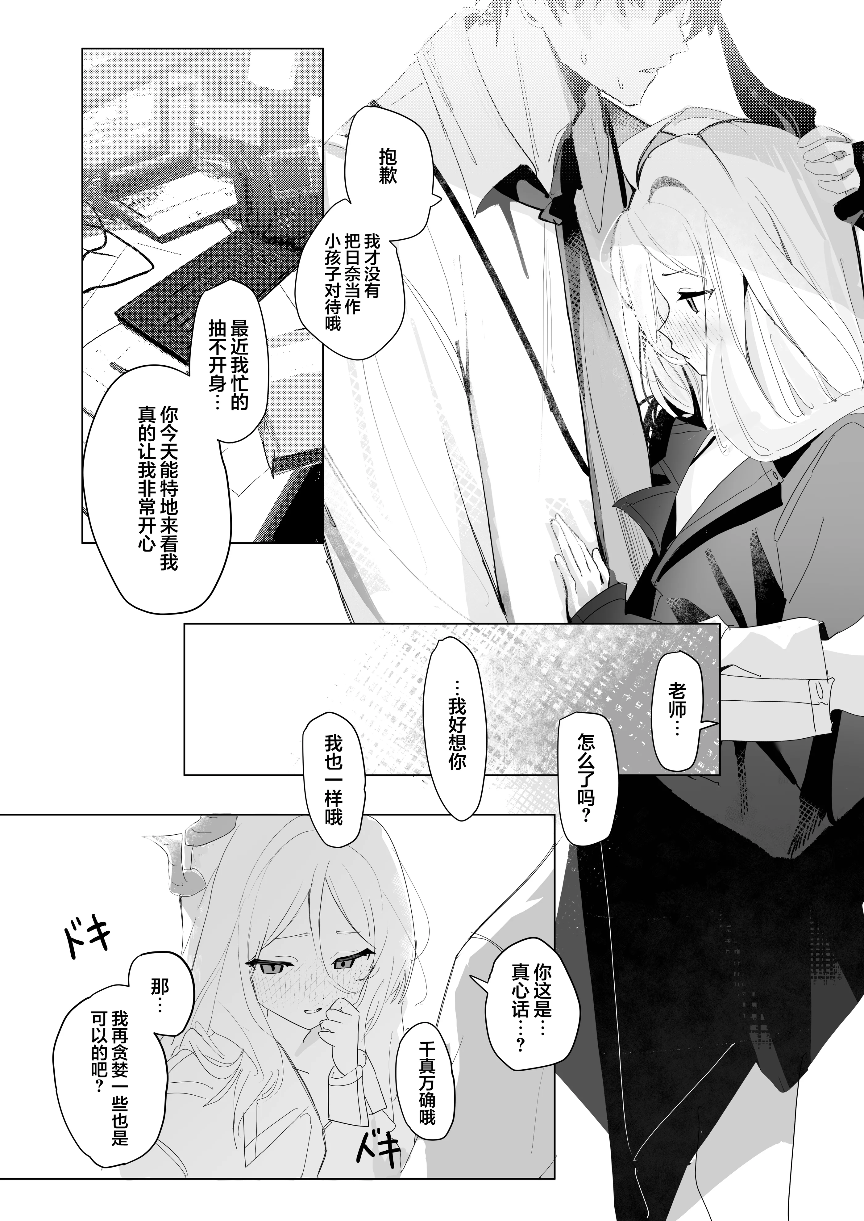 [日本漫画] [三酸化炭素 (K2)] ひらめく雛心 (ブルーアーカイブ)｜辉光闪耀雏心 单本,巨乳大奶,青年,大阴茎,内衣,丝袜#[26P]-7