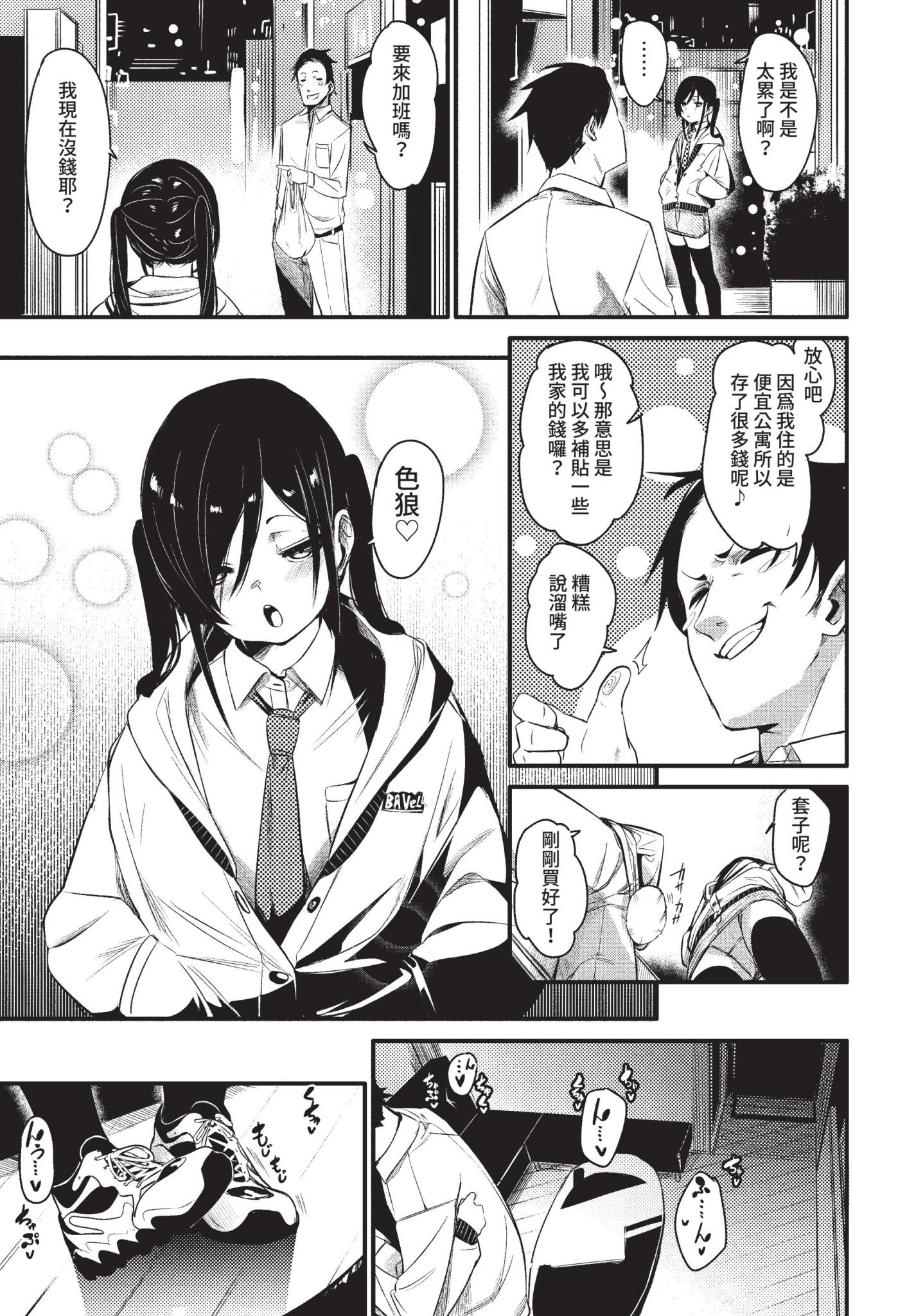 [日本漫画] [fu-ta] めんたるりせっと (COMIC BAVEL 2022年10月号) [中国翻訳] [無修正] [DL版] 单本,调教,单女#[30P]-5