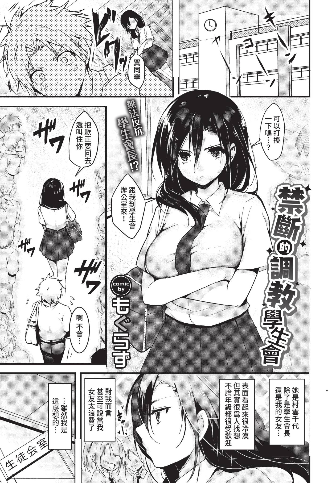 [日本漫画] [もぐらず] 禁断の調教生徒会 (COMIC BAVEL 2022年8月号) [中国翻訳] [無修正] [DL版] 单本,调教,单女,女学生制服,单男,内射中出#[22P]-1
