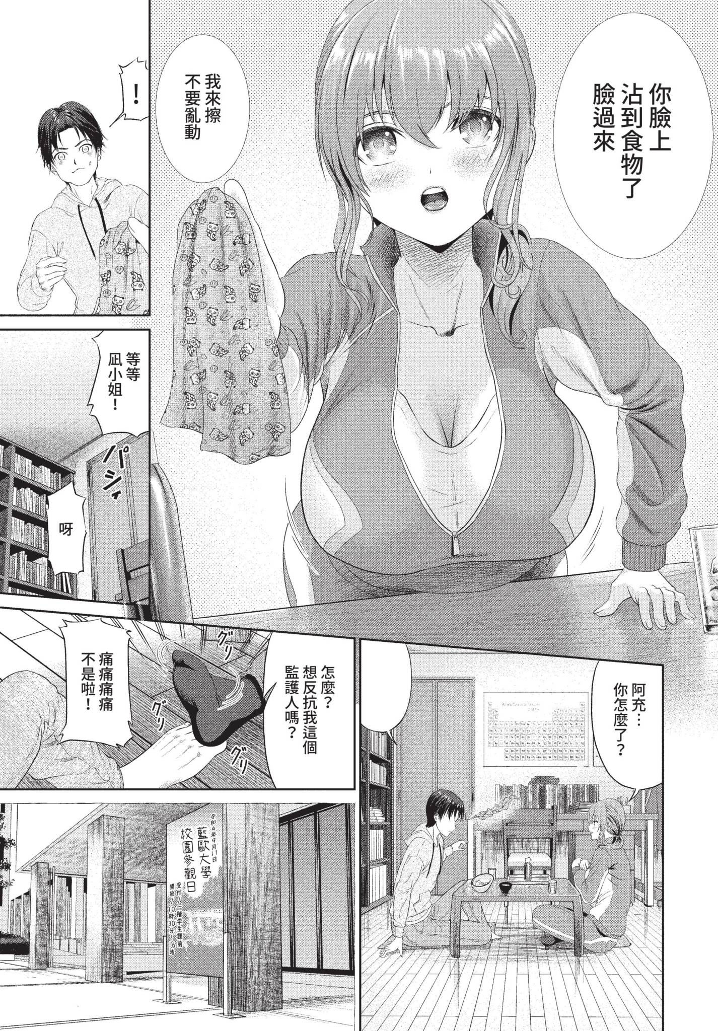 [日本漫画] [並木なず] 保護者の凪さん (COMIC BAVEL 2022年9月号) [中国翻訳] [無修正] [DL版] 单本,巨乳大奶,单女,乳交#[21P]-3