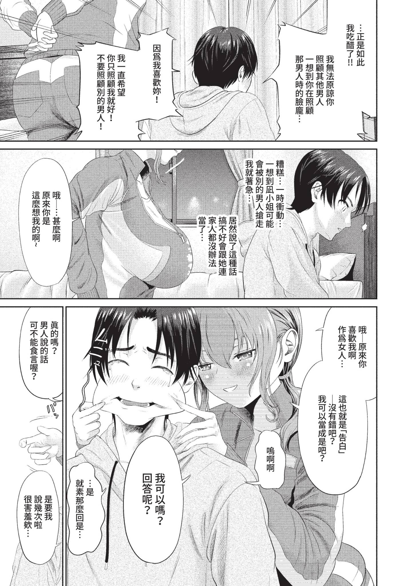 [日本漫画] [並木なず] 保護者の凪さん (COMIC BAVEL 2022年9月号) [中国翻訳] [無修正] [DL版] 单本,巨乳大奶,单女,乳交#[21P]-5