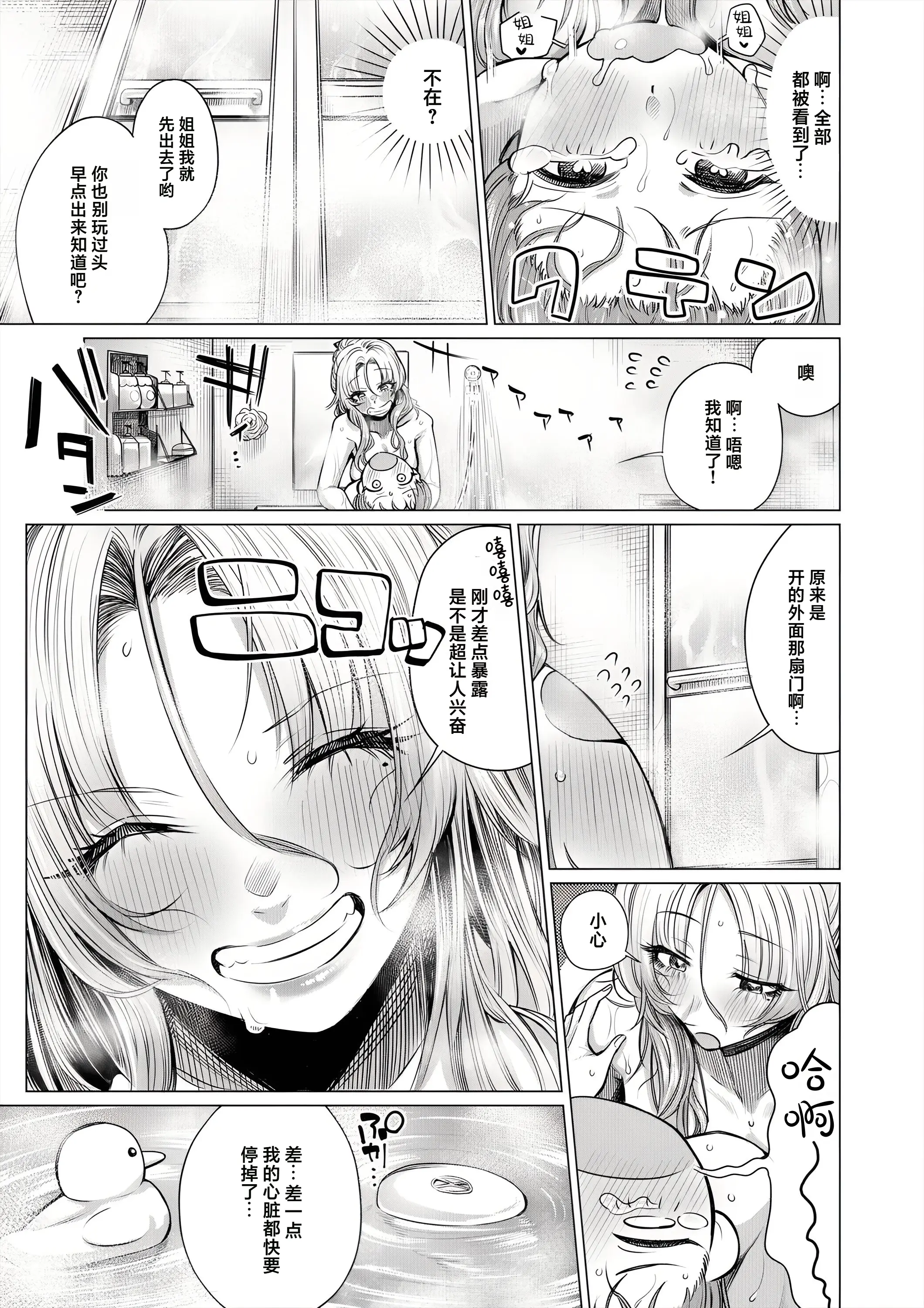 [日本漫画] [柔乃やわ] こそこそえっち (COMIC 夢幻転生 2025年8月号)｜偷偷摸摸GHS 单本,巨乳大奶,露出,青年,大阴茎,内衣#[37P]-33